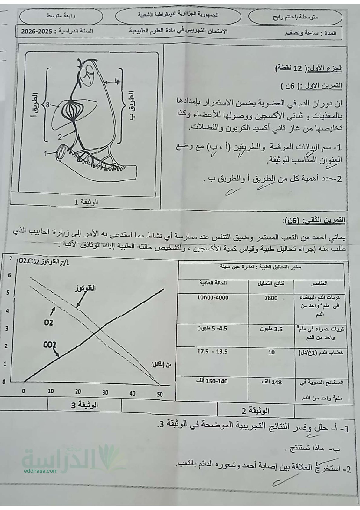 اختبار في العلوم الطبيعية الفصل الثالث السنة الرابعة متوسط رقم 95