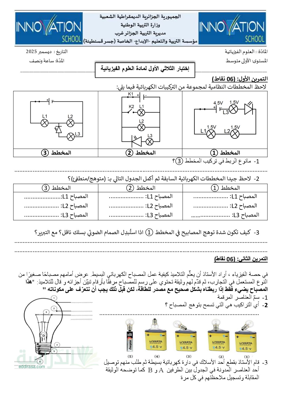 اختبار في العلوم الفيزيائية الفصل الأول السنة الأولى متوسط رقم 97