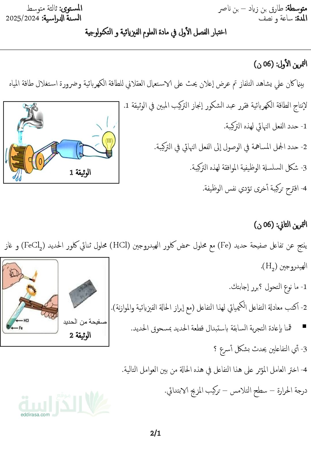 اختبار في العلوم الفيزيائية الفصل الأول السنة الثالثة متوسط رقم 97