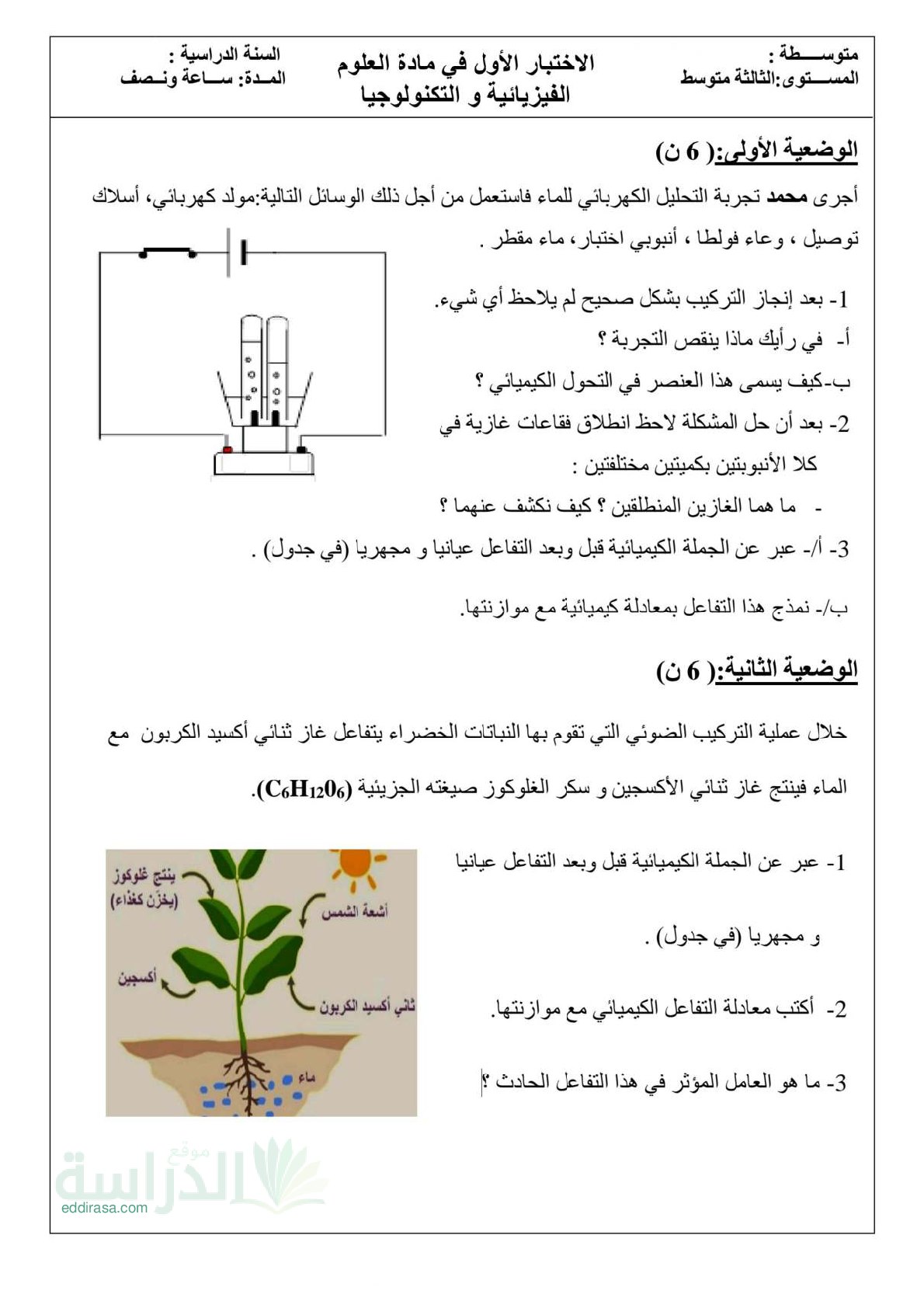 اختبار في العلوم الفيزيائية الفصل الأول السنة الثالثة متوسط رقم 98