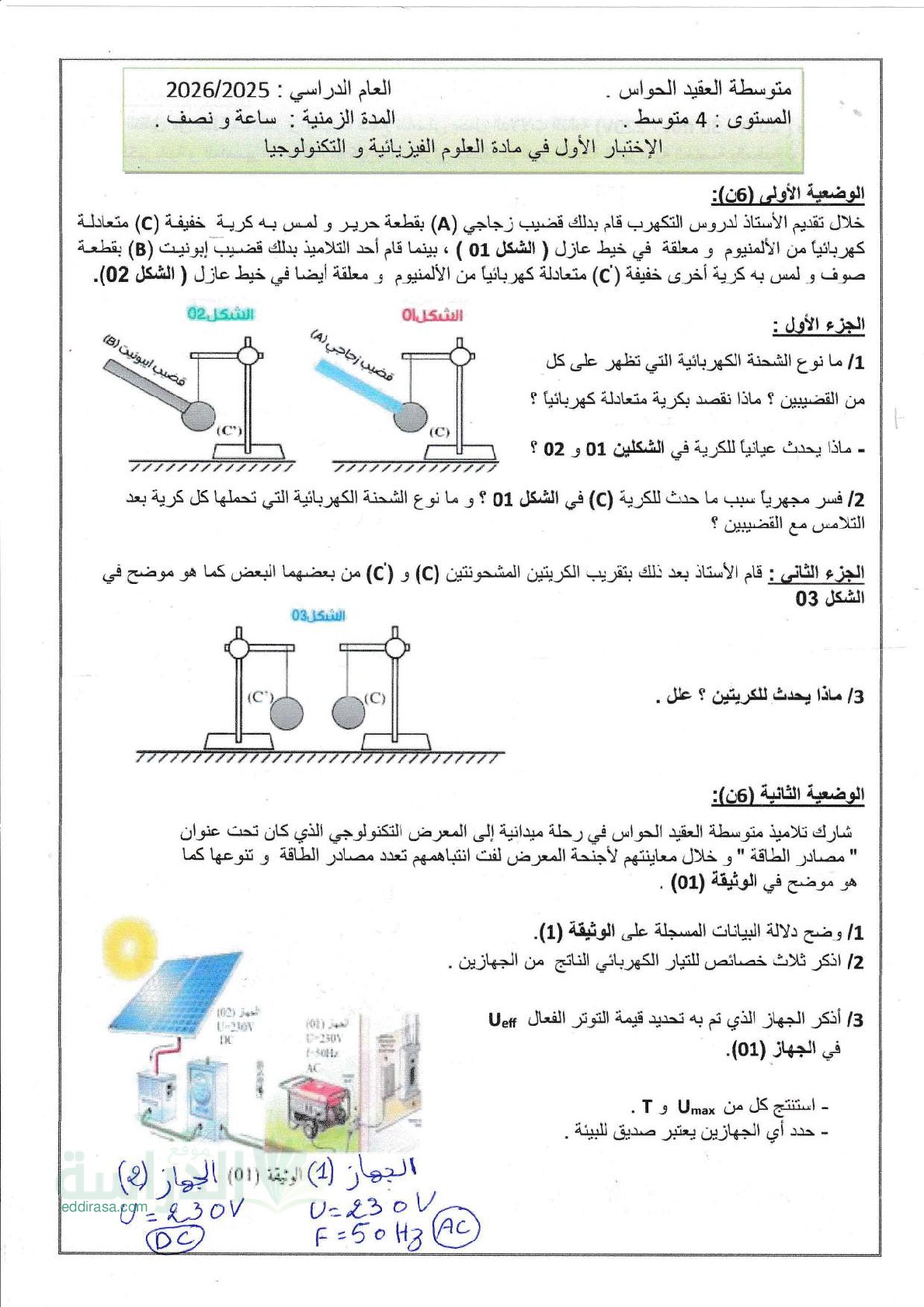 اختبار في العلوم الفيزيائية الفصل الأول السنة الرابعة متوسط رقم 121