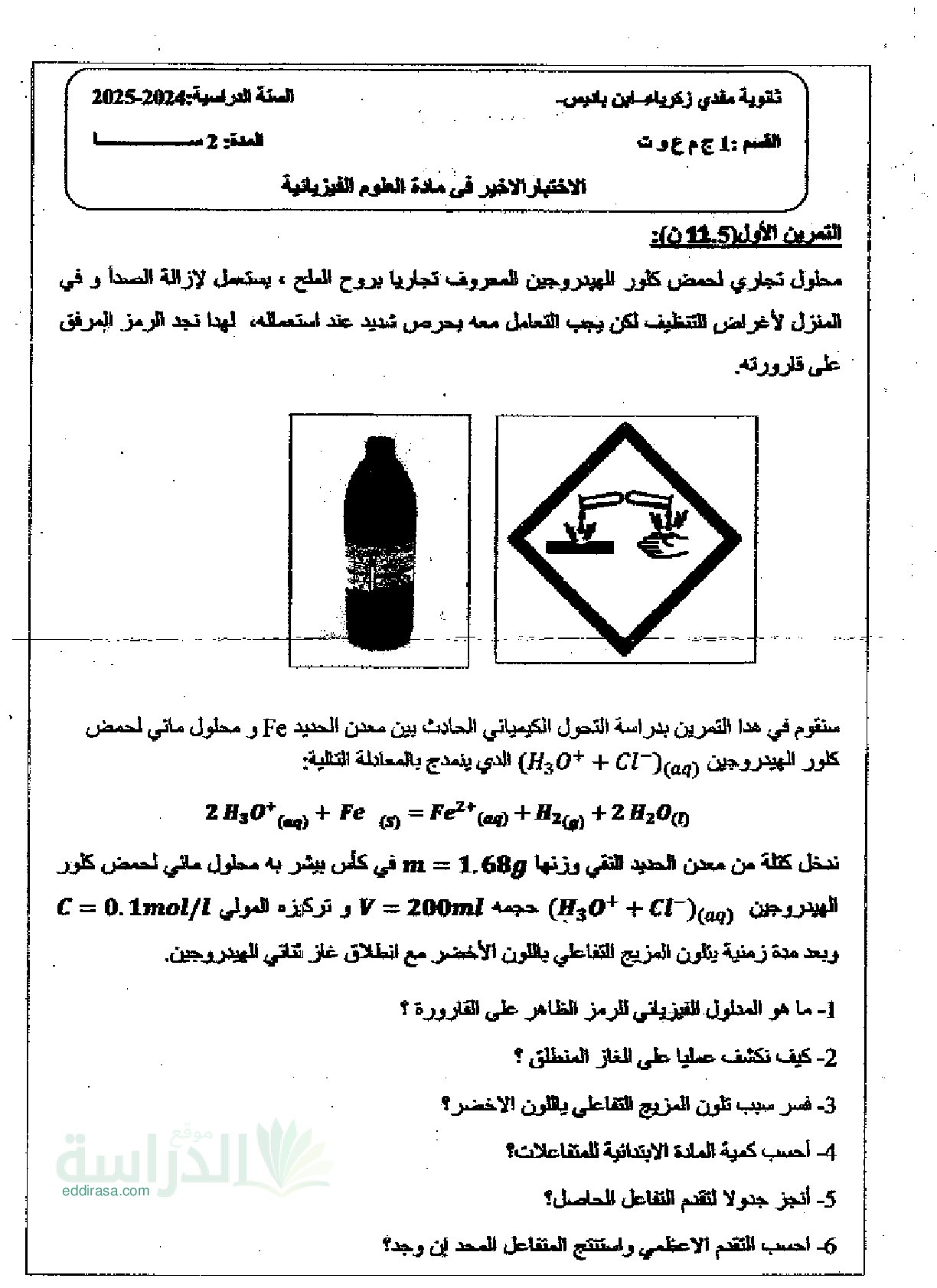 اختبار في العلوم الفيزيائية الفصل الثالث السنة الأولى ثانوي رقم 29