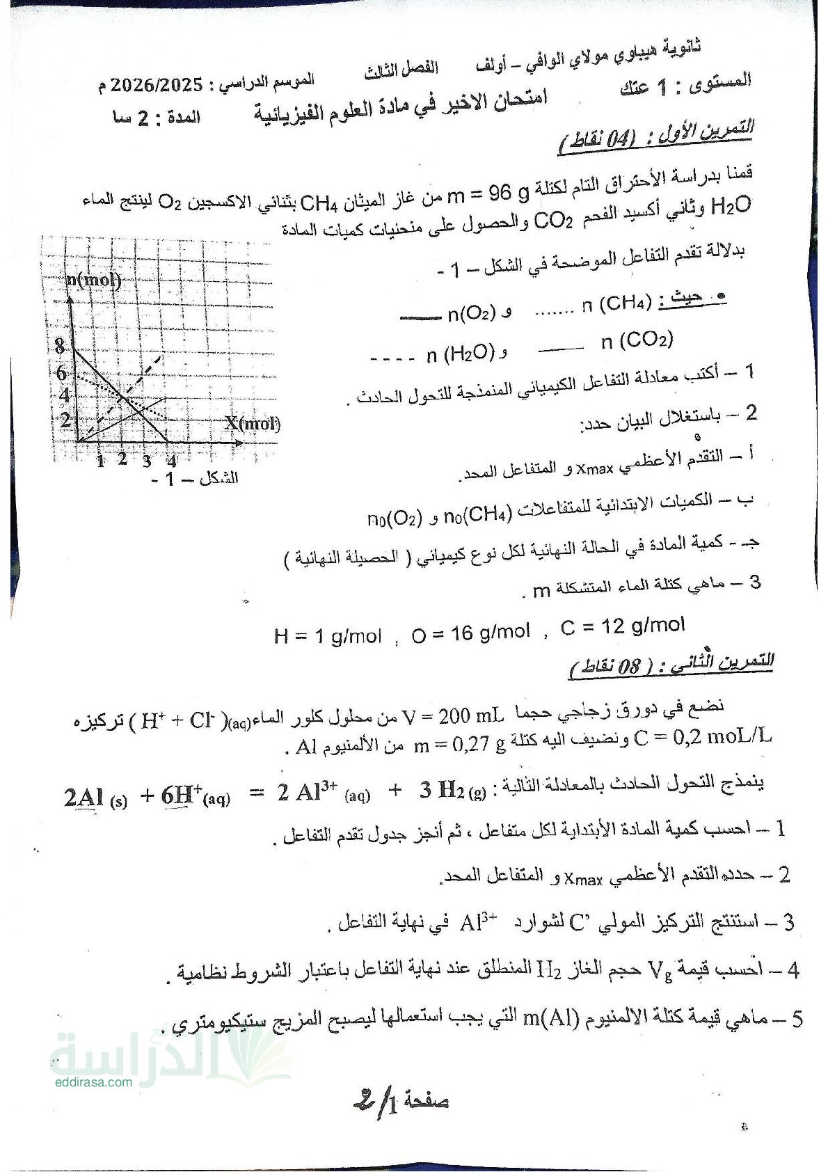 اختبار في العلوم الفيزيائية الفصل الثالث السنة الأولى ثانوي رقم 33