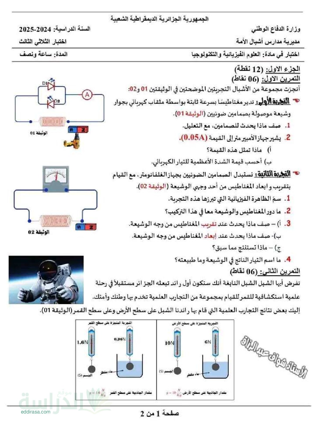 اختبار في العلوم الفيزيائية الفصل الثالث السنة الرابعة متوسط رقم 162