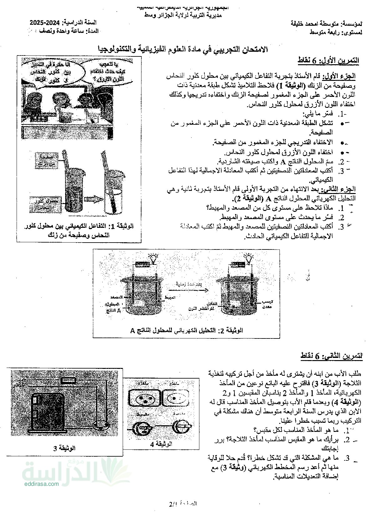 اختبار في العلوم الفيزيائية الفصل الثالث السنة الرابعة متوسط رقم 163