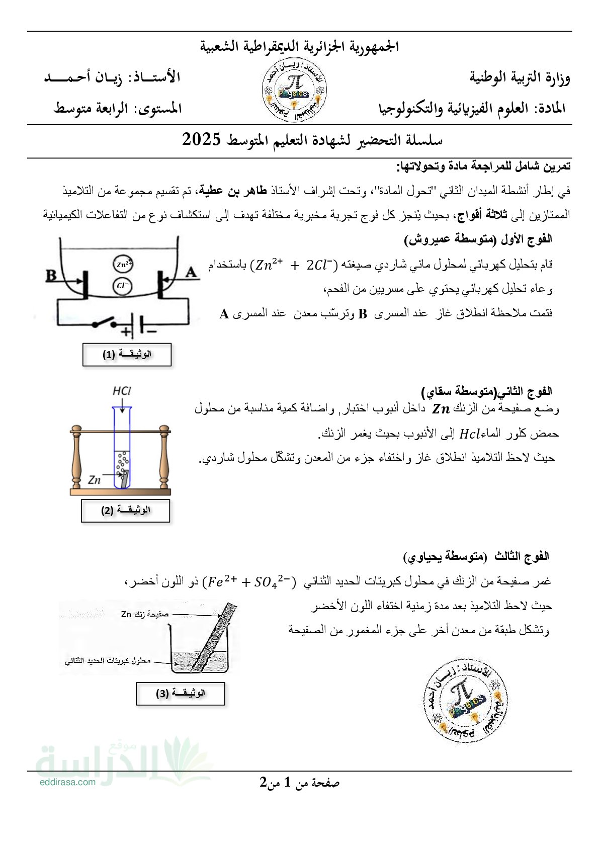 اختبار في العلوم الفيزيائية الفصل الثالث السنة الرابعة متوسط رقم 164