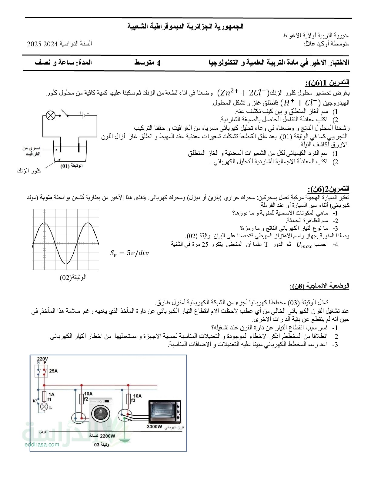 اختبار في العلوم الفيزيائية الفصل الثالث السنة الرابعة متوسط رقم 165
