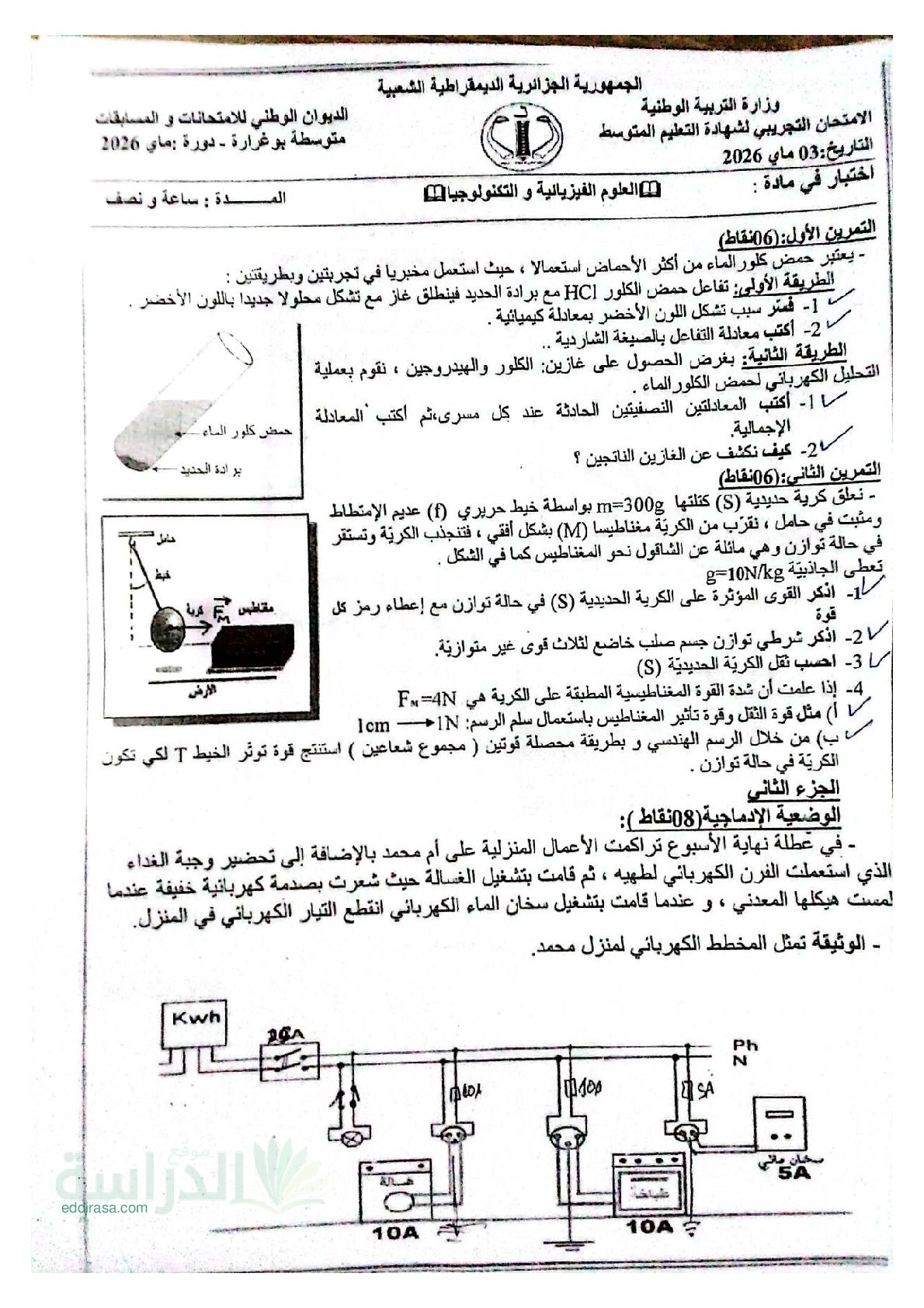 اختبار في العلوم الفيزيائية الفصل الثالث السنة الرابعة متوسط رقم 167