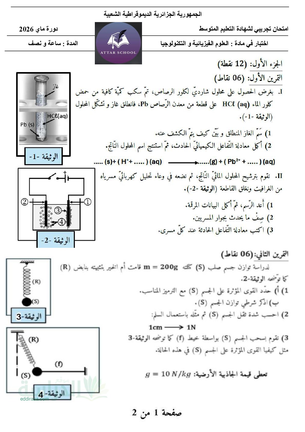 اختبار في العلوم الفيزيائية الفصل الثالث السنة الرابعة متوسط رقم 170