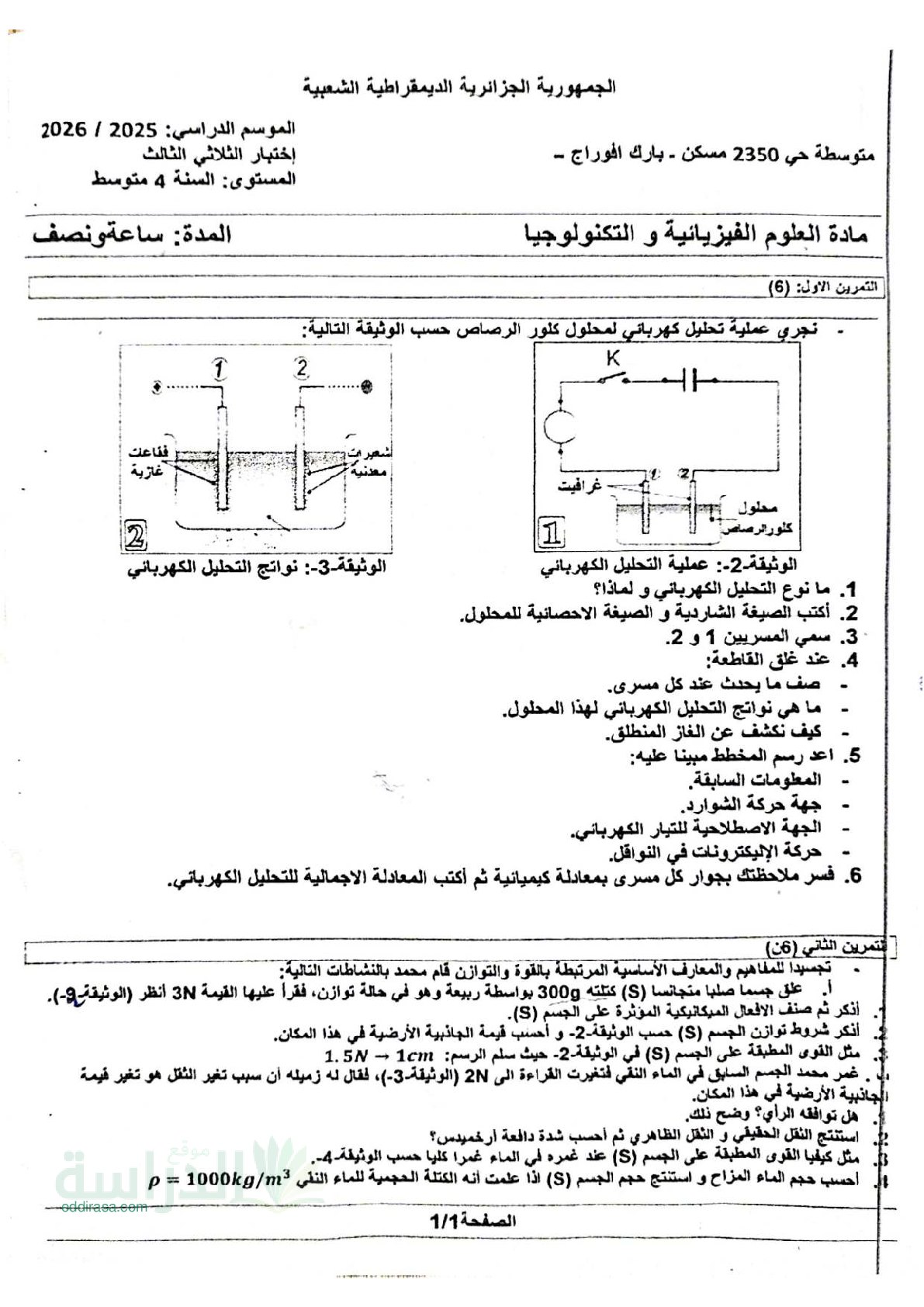 اختبار في العلوم الفيزيائية الفصل الثالث السنة الرابعة متوسط رقم 171