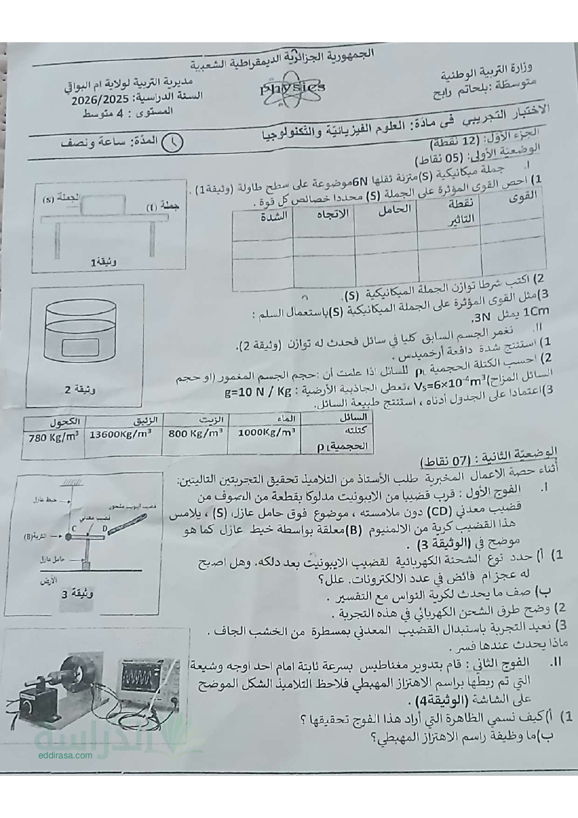 اختبار في العلوم الفيزيائية الفصل الثالث السنة الرابعة متوسط رقم 172