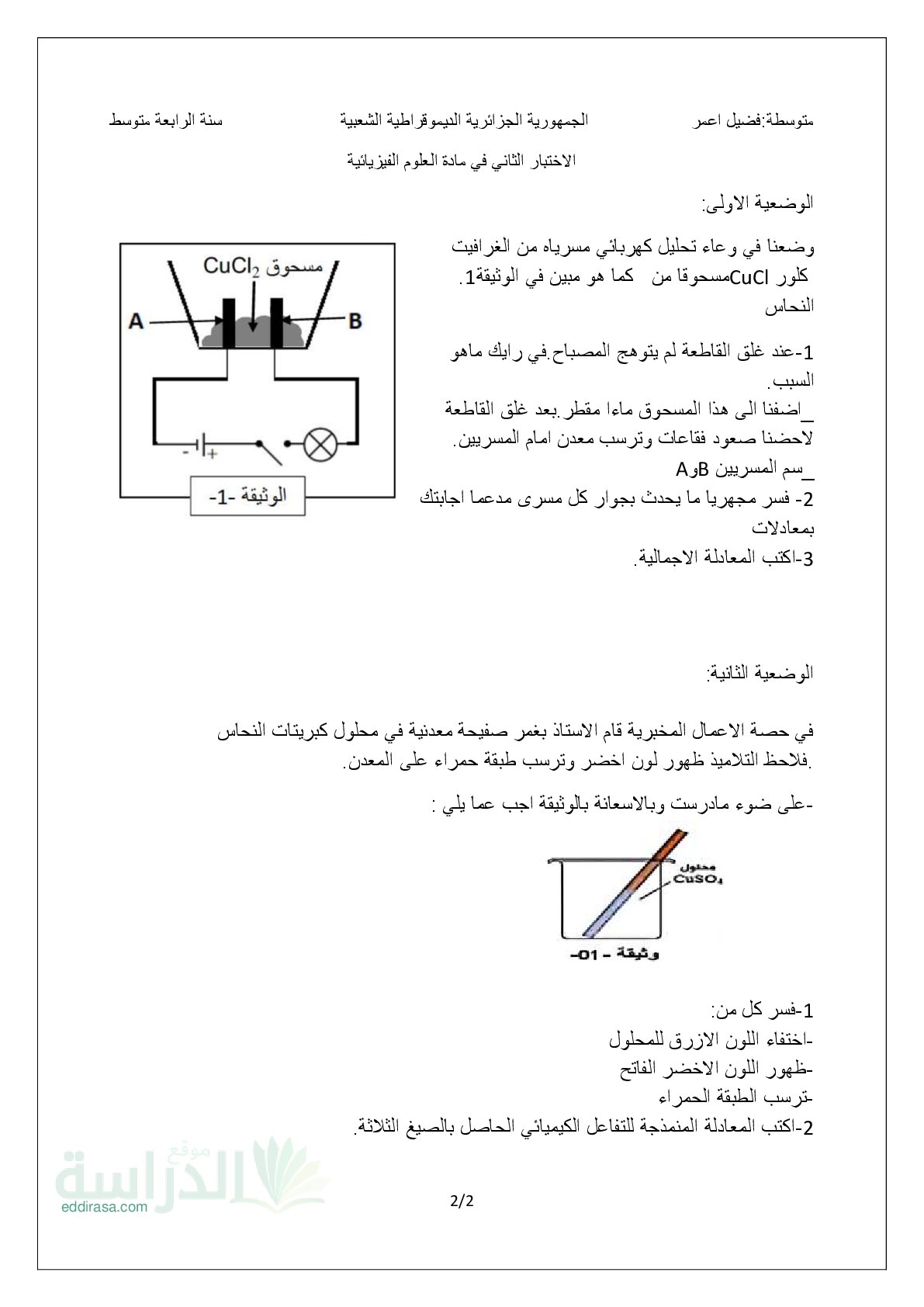 اختبار في العلوم الفيزيائية الفصل الثاني السنة الرابعة متوسط رقم 107