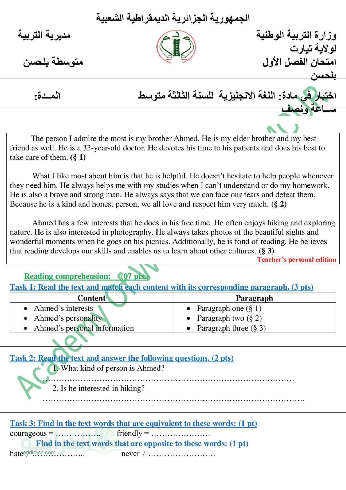اختبار في اللغة الإنجليزية الفصل الأول السنة الثالثة متوسط رقم 65