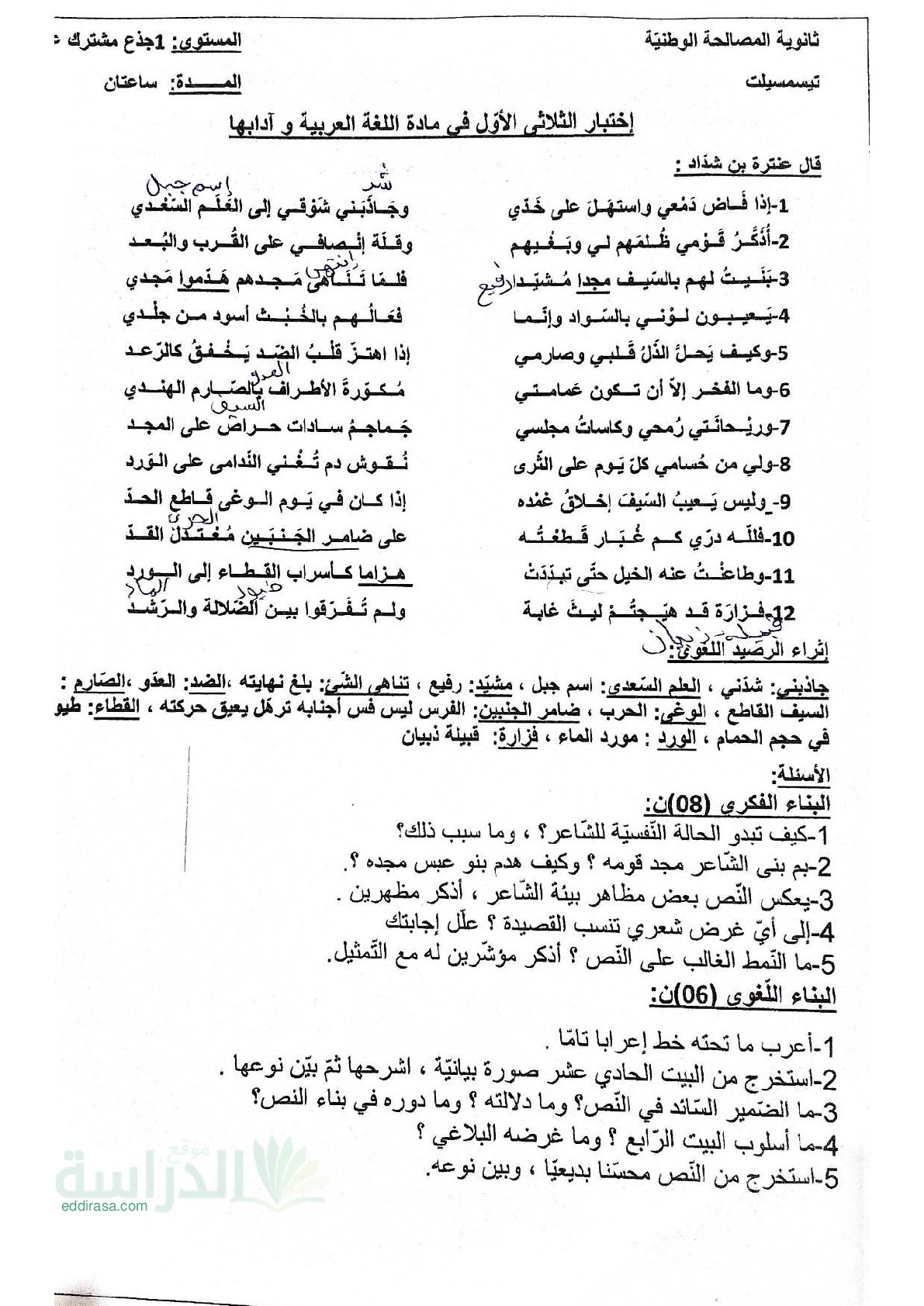 اختبار في اللغة العربية الفصل الأول السنة الأولى ثانوي ج م ع رقم 58