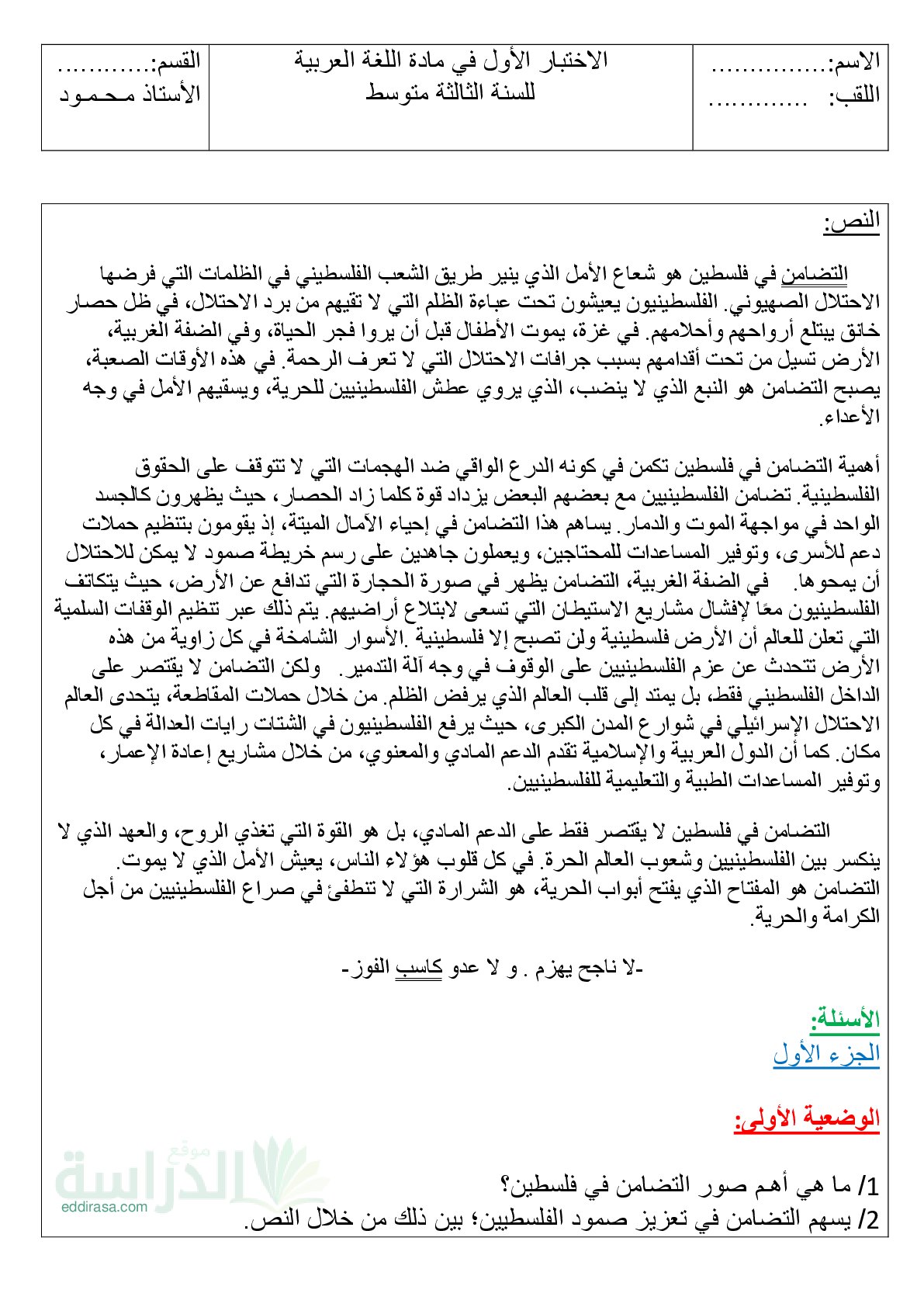 اختبار في اللغة العربية الفصل الأول السنة الثالثة متوسط رقم 81 مع التصحيح