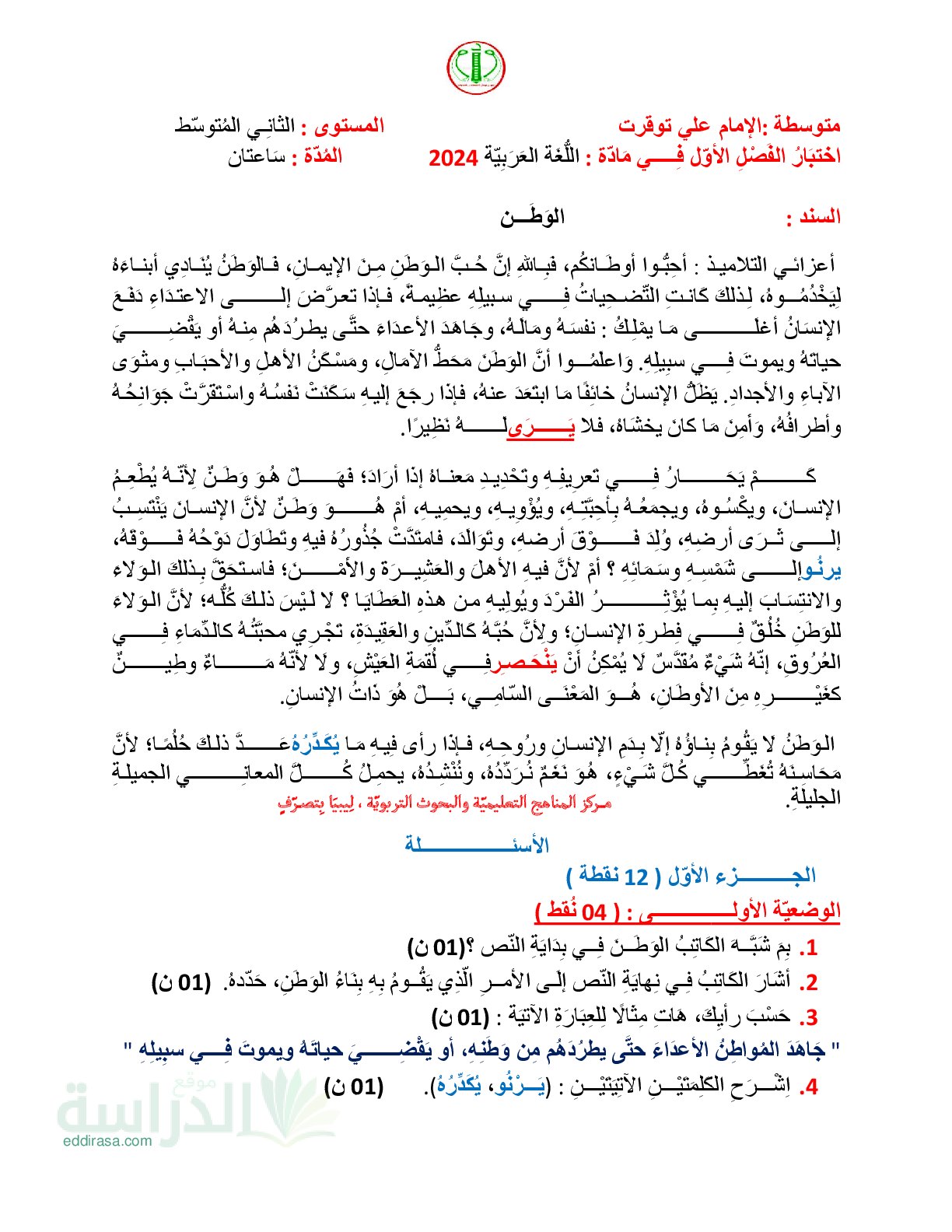 اختبار في اللغة العربية الفصل الأول السنة الثالثة متوسط رقم 82