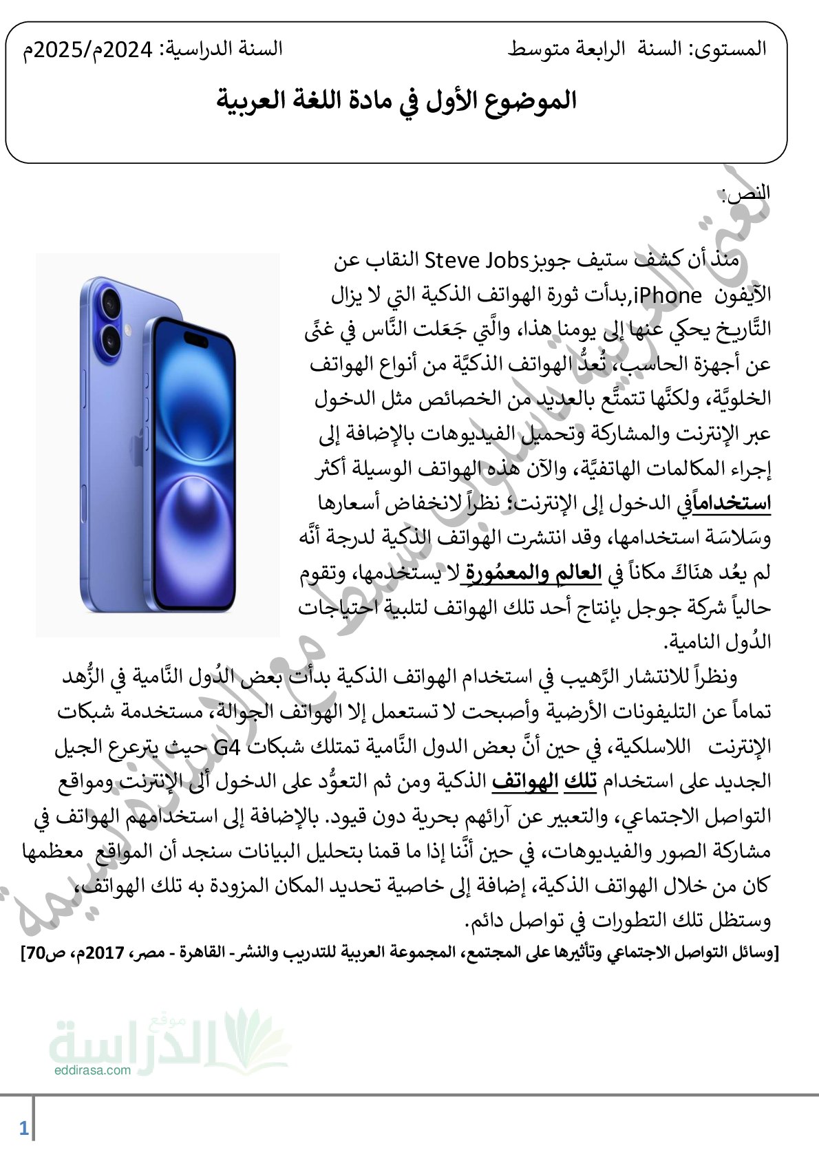 اختبار في اللغة العربية الفصل الأول السنة الرابعة متوسط رقم 89