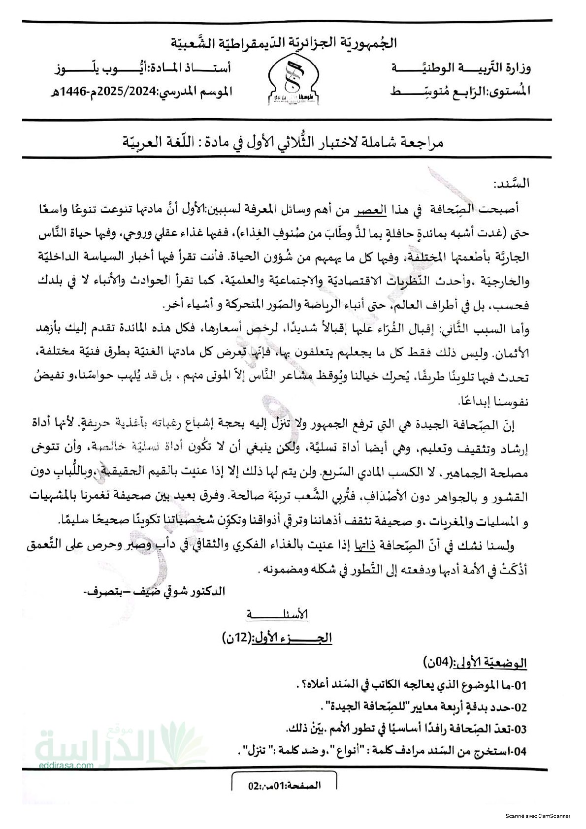 اختبار في اللغة العربية الفصل الأول السنة الرابعة متوسط رقم 90