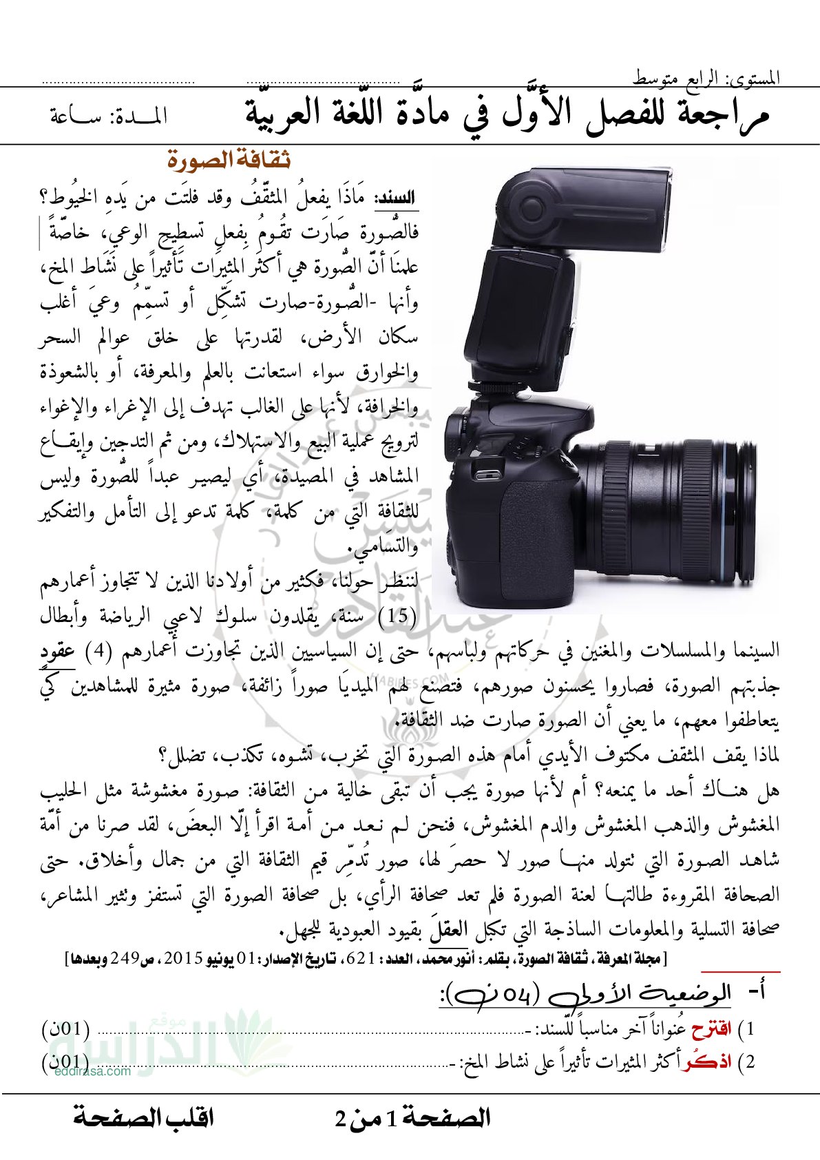 اختبار في اللغة العربية الفصل الأول السنة الرابعة متوسط رقم 91 مع التصحيح