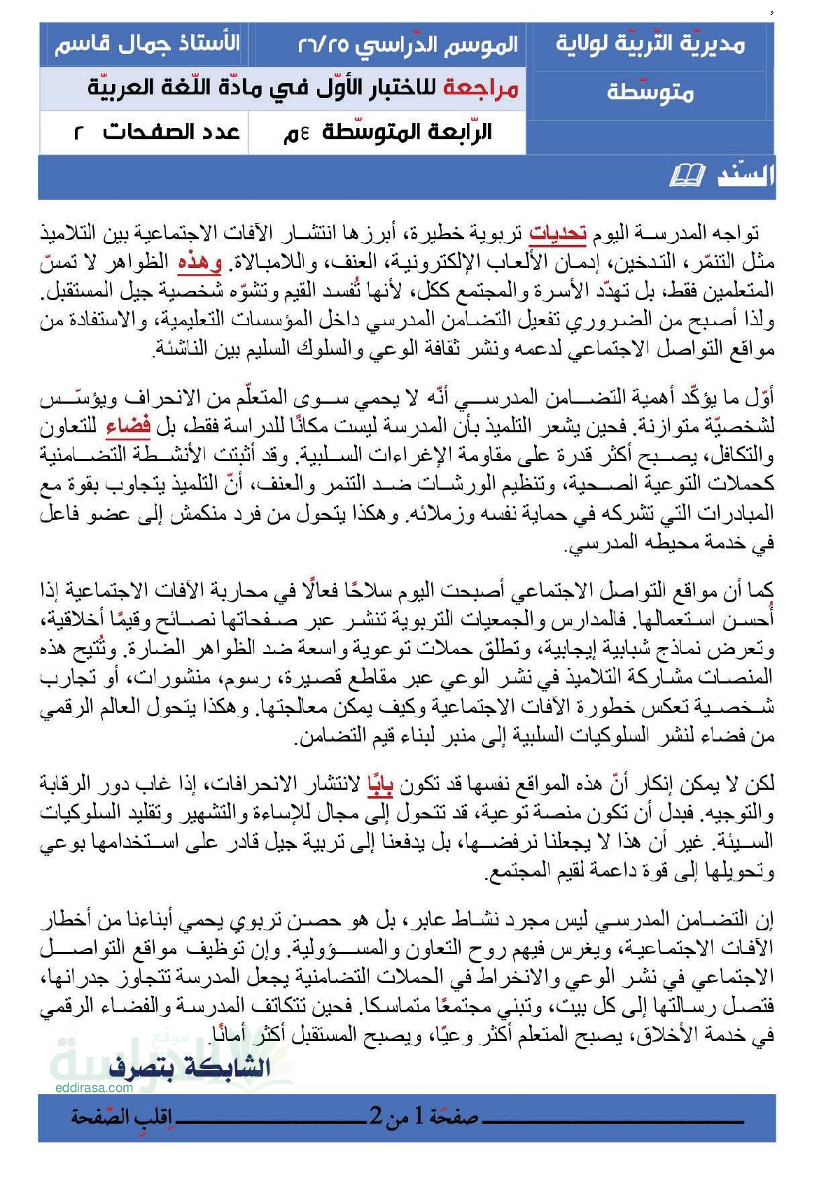 اختبار في اللغة العربية الفصل الأول السنة الرابعة متوسط رقم 93