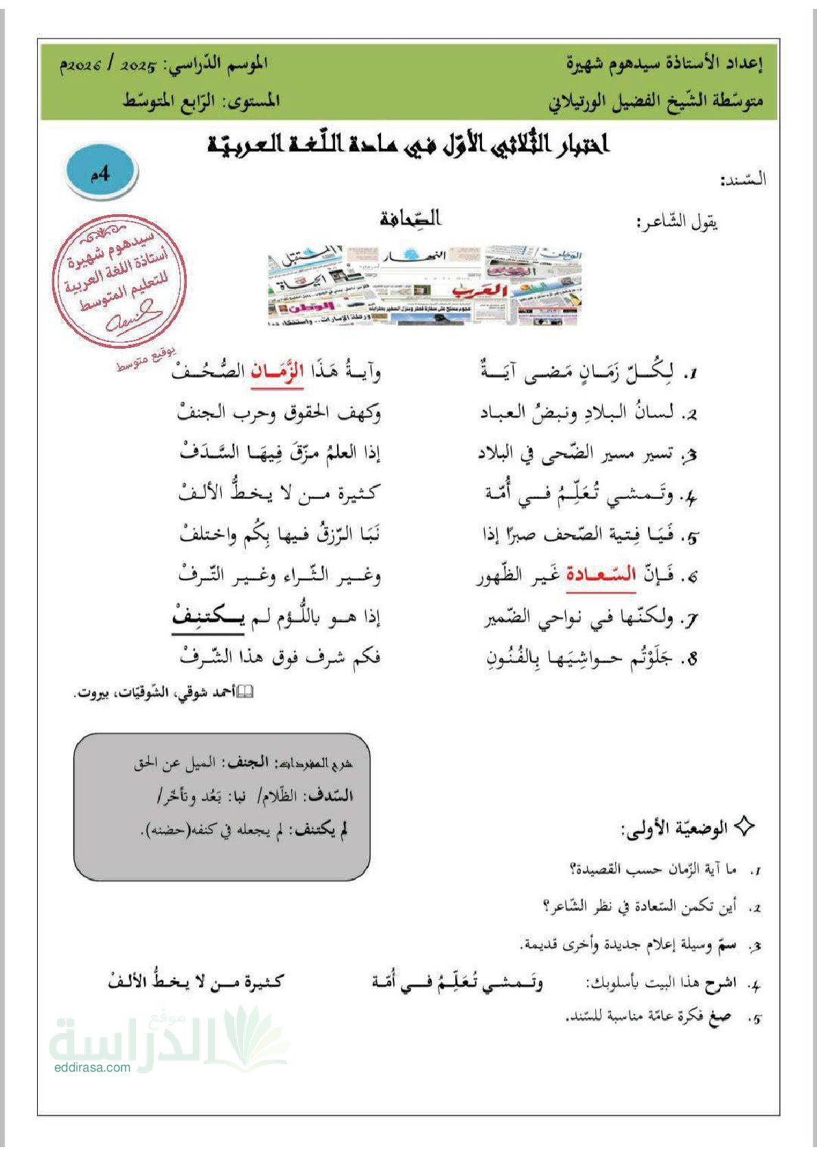 اختبار في اللغة العربية الفصل الأول السنة الرابعة متوسط رقم 95 مع التصحيح
