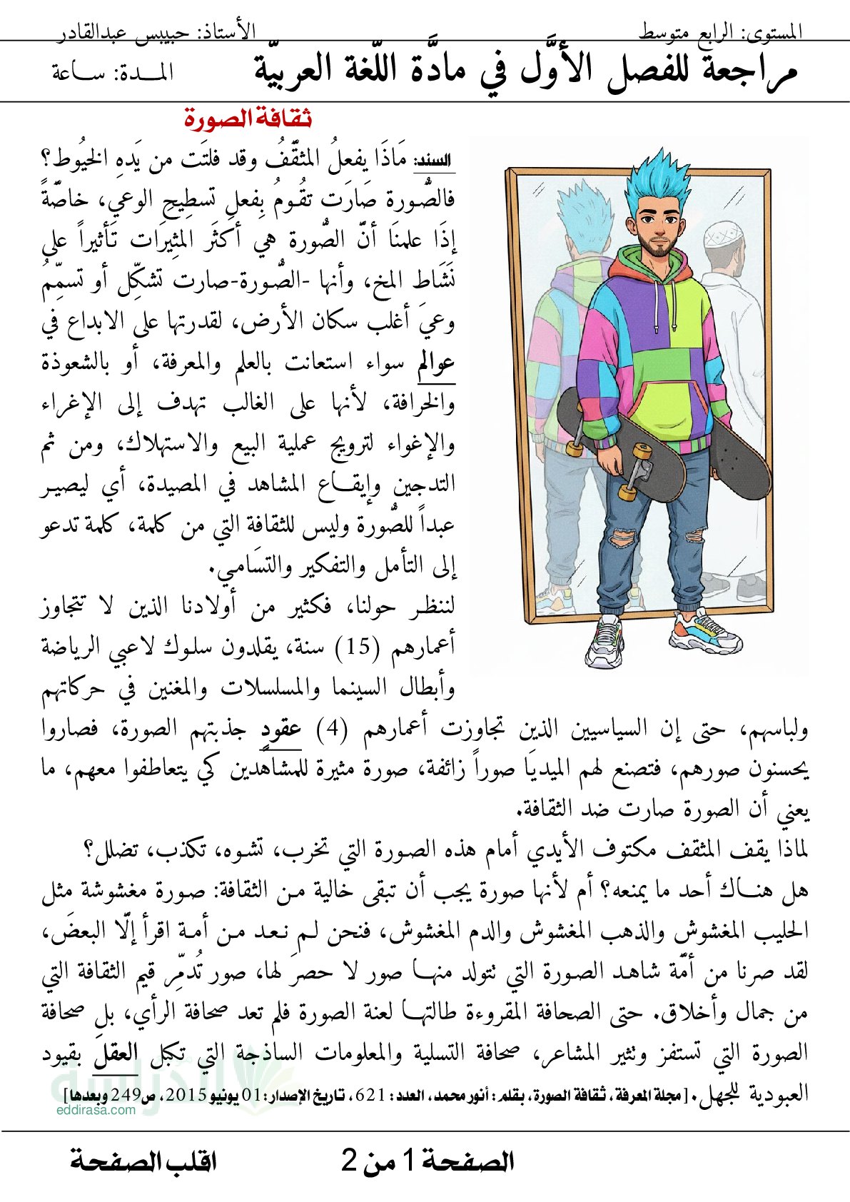 اختبار في اللغة العربية الفصل الأول السنة الرابعة متوسط رقم 96 مع التصحيح
