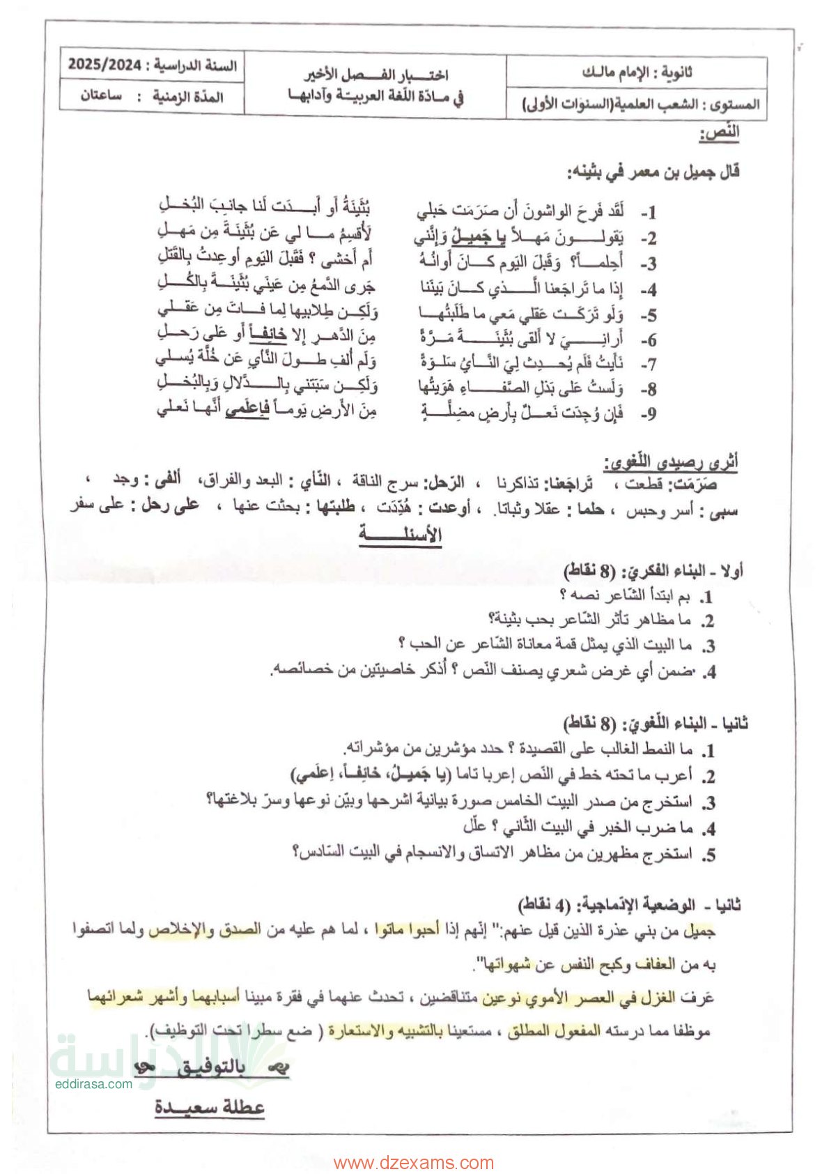 اختبار في اللغة العربية الفصل الثالث السنة الأولى ثانوي ج م ع رقم 23