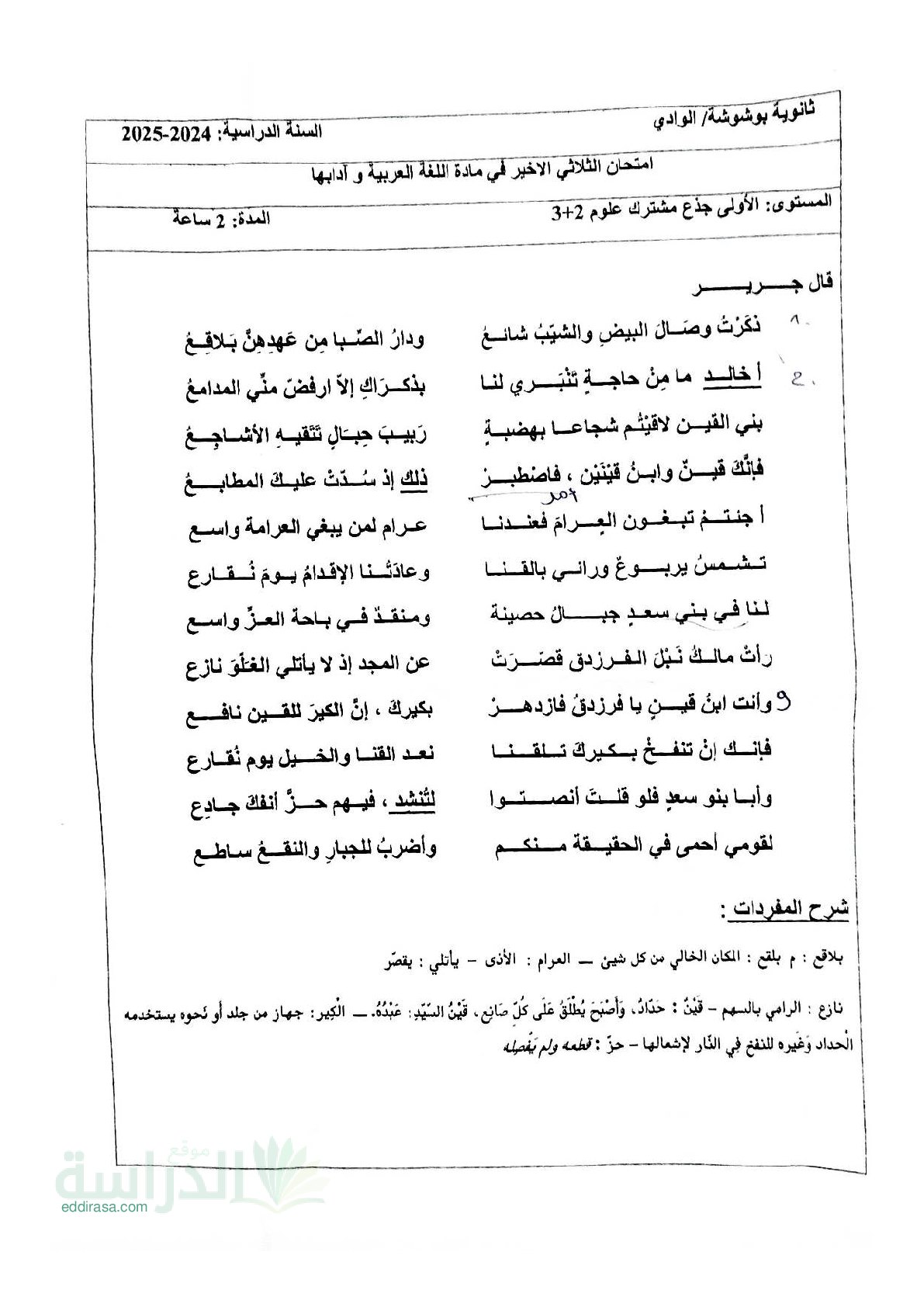 اختبار في اللغة العربية الفصل الثالث السنة الأولى ثانوي ج م ع رقم 24