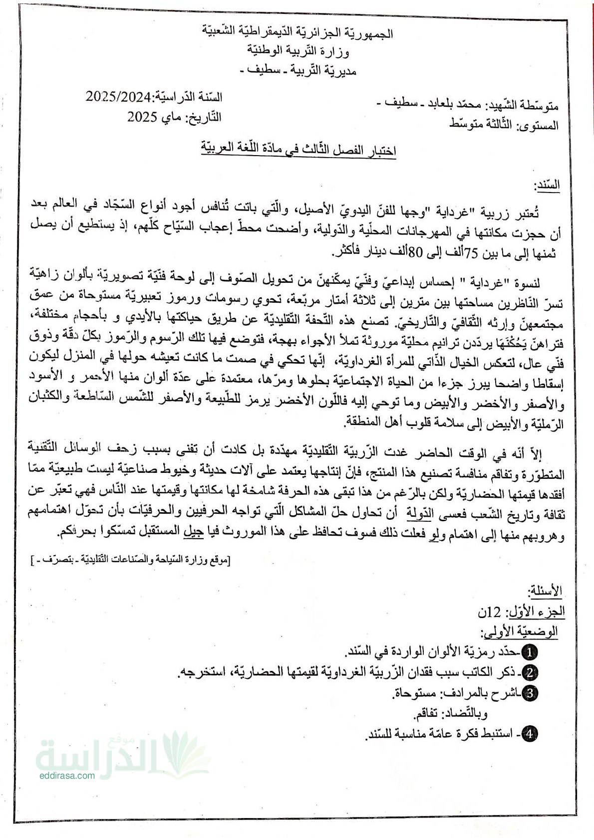 اختبار في اللغة العربية الفصل الثالث السنة الثالثة متوسط رقم 35