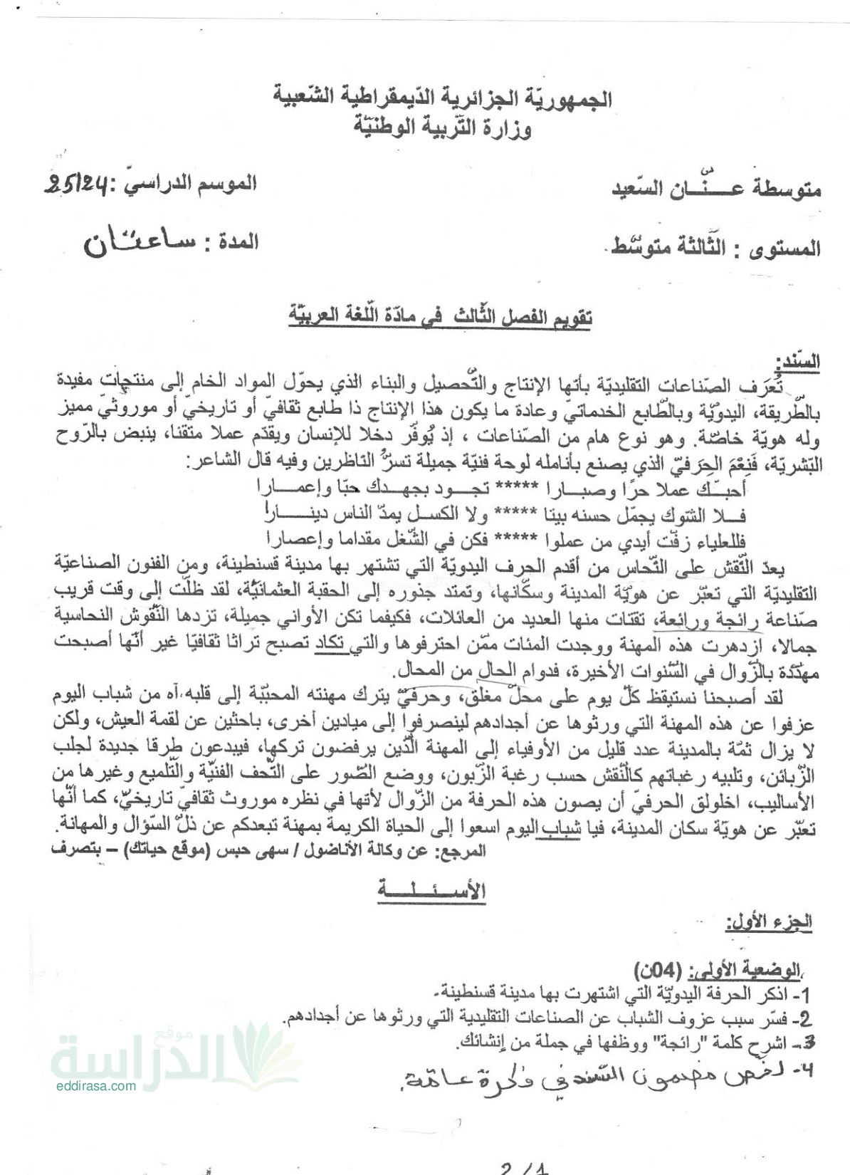 اختبار في اللغة العربية الفصل الثالث السنة الثالثة متوسط رقم 36