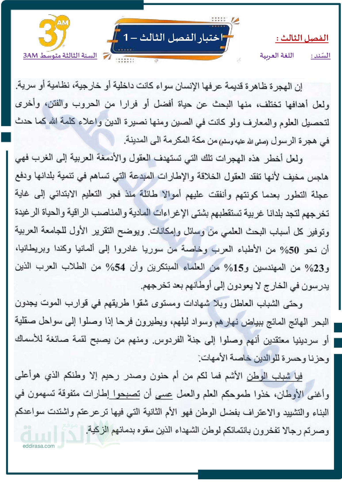 اختبار في اللغة العربية الفصل الثالث السنة الثالثة متوسط رقم 37