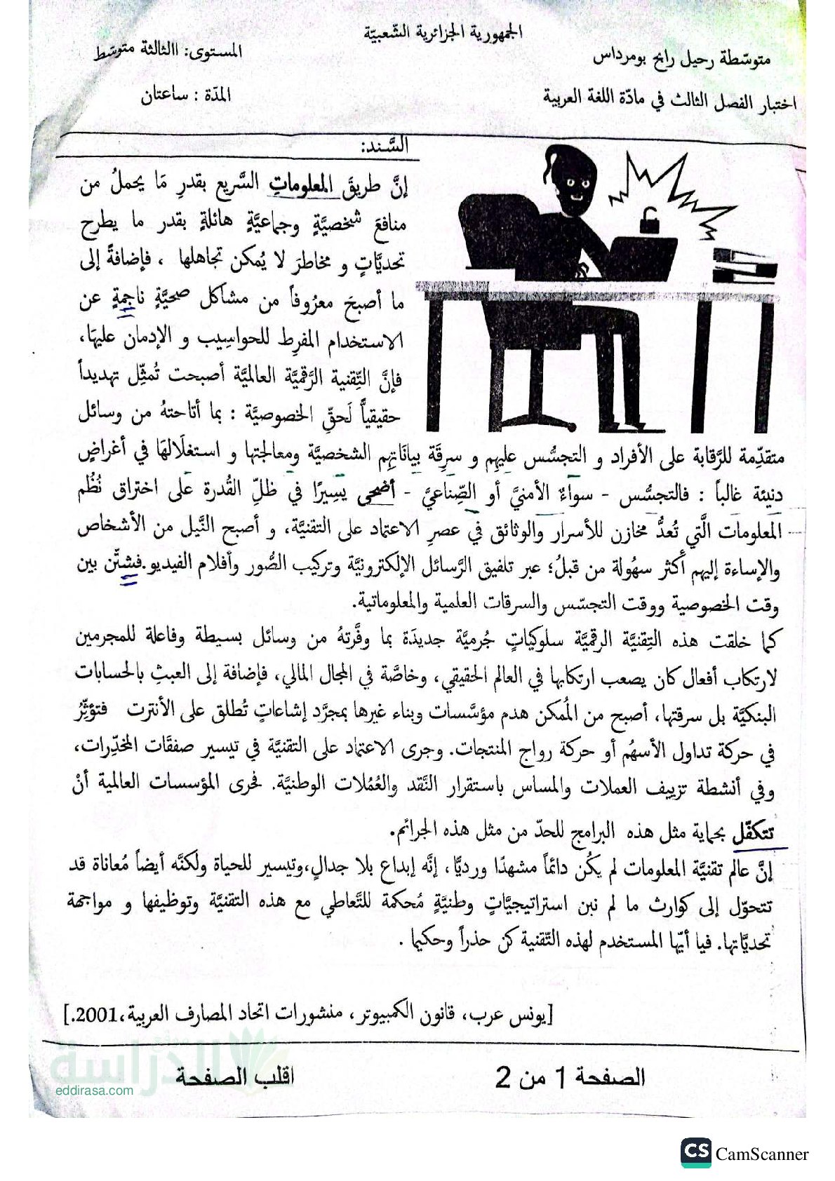 اختبار في اللغة العربية الفصل الثالث السنة الثالثة متوسط رقم 38