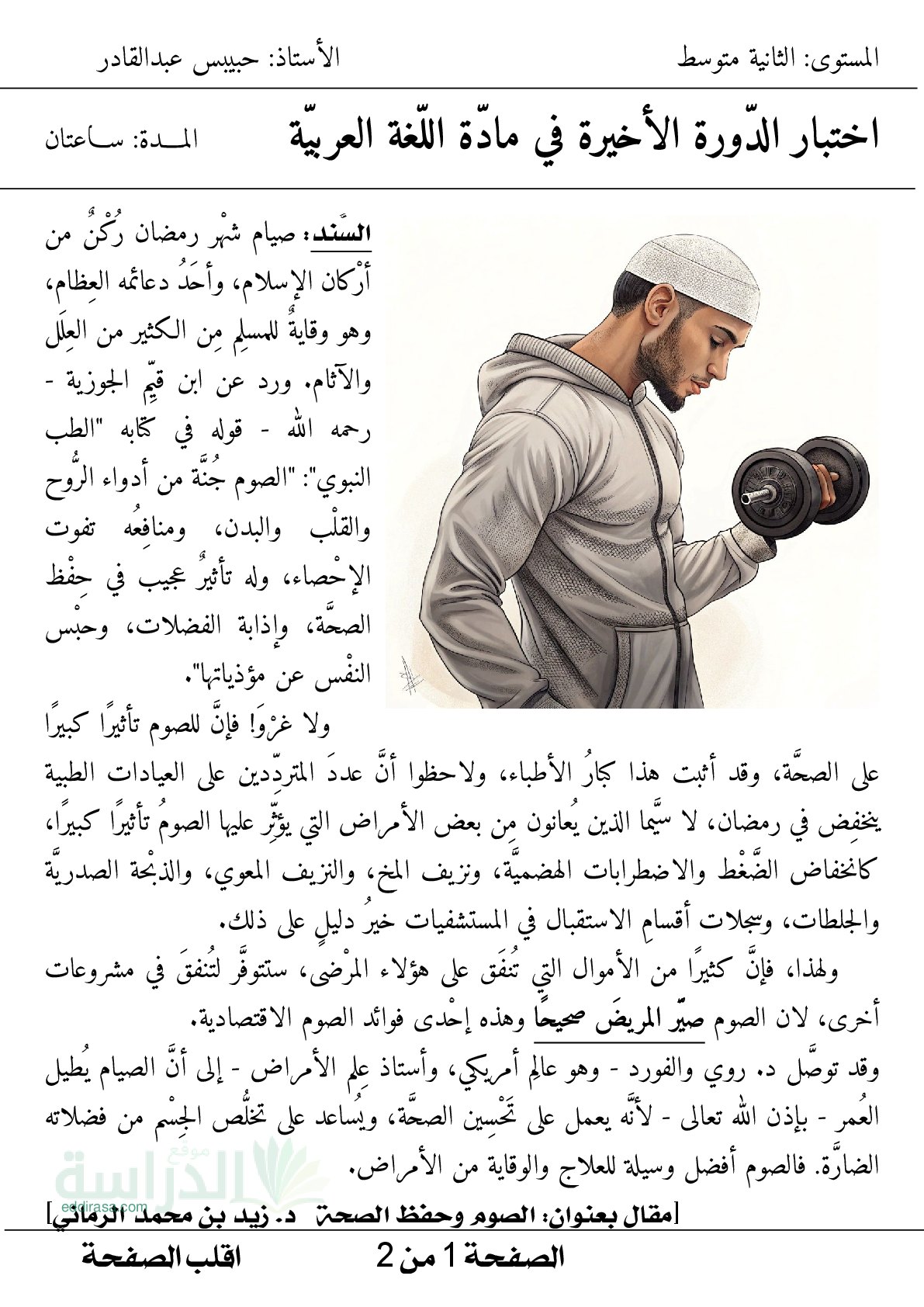 اختبار في اللغة العربية الفصل الثالث السنة الثانية متوسط رقم 37 مع التصحيح