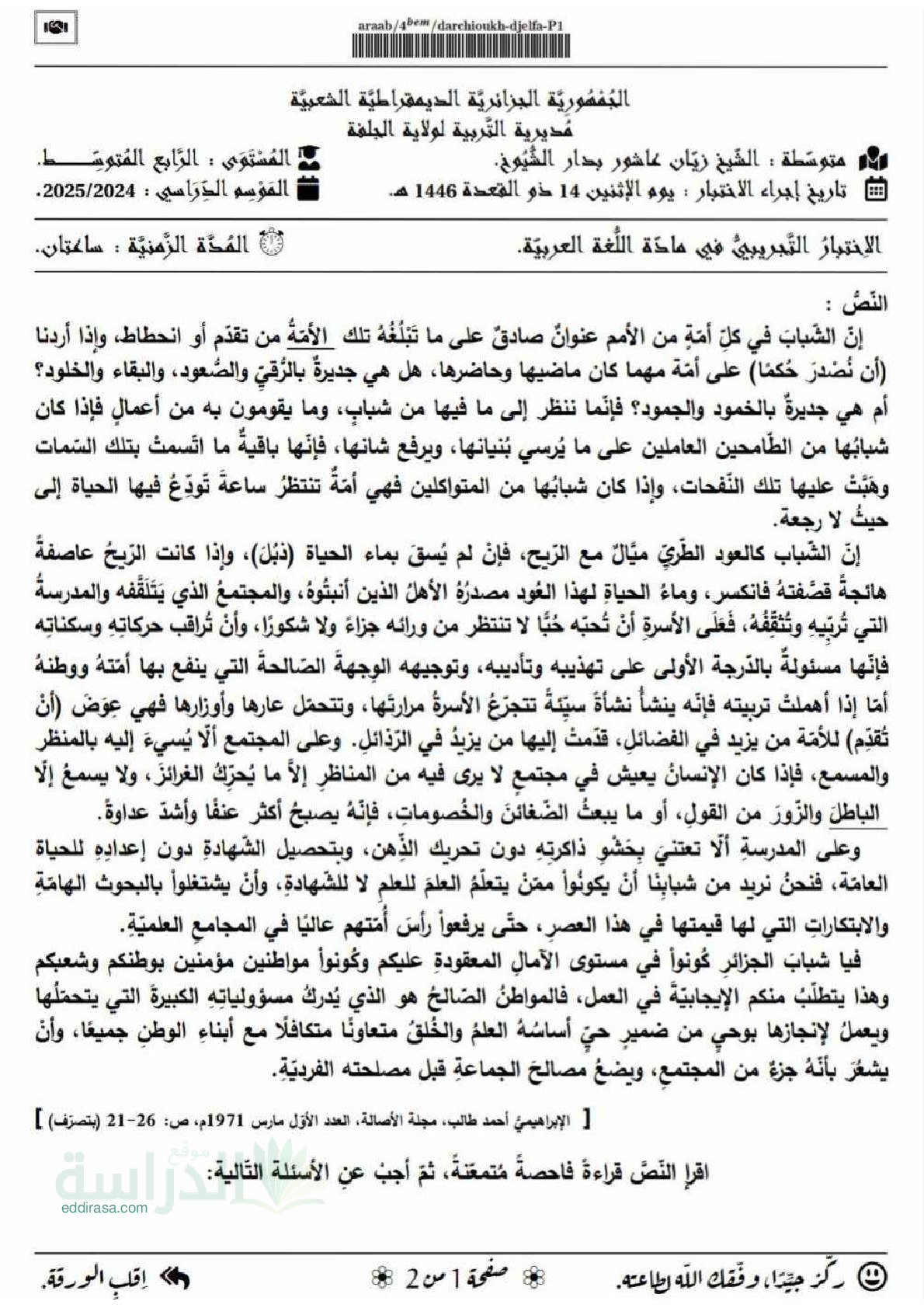 اختبار في اللغة العربية الفصل الثالث السنة الرابعة متوسط رقم 101