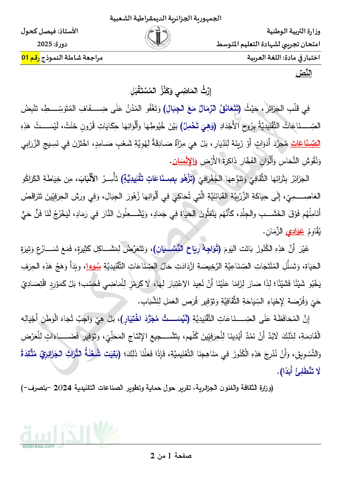 اختبار في اللغة العربية الفصل الثالث السنة الرابعة متوسط رقم 102