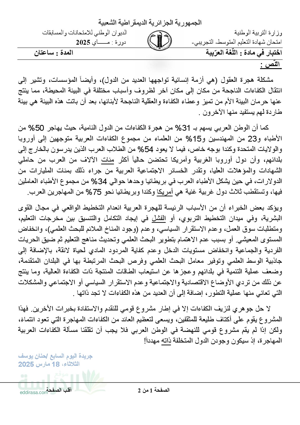 اختبار في اللغة العربية الفصل الثالث السنة الرابعة متوسط رقم 103