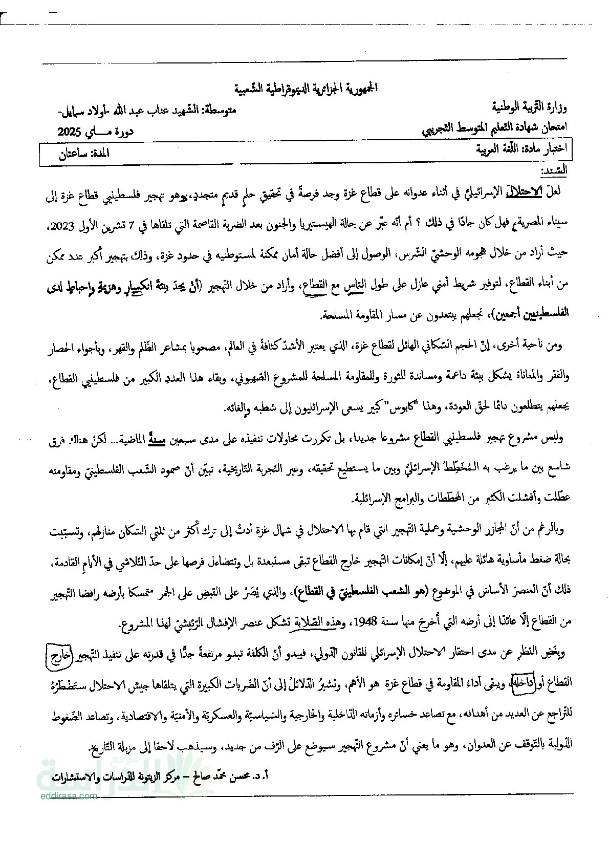 اختبار في اللغة العربية الفصل الثالث السنة الرابعة متوسط رقم 104