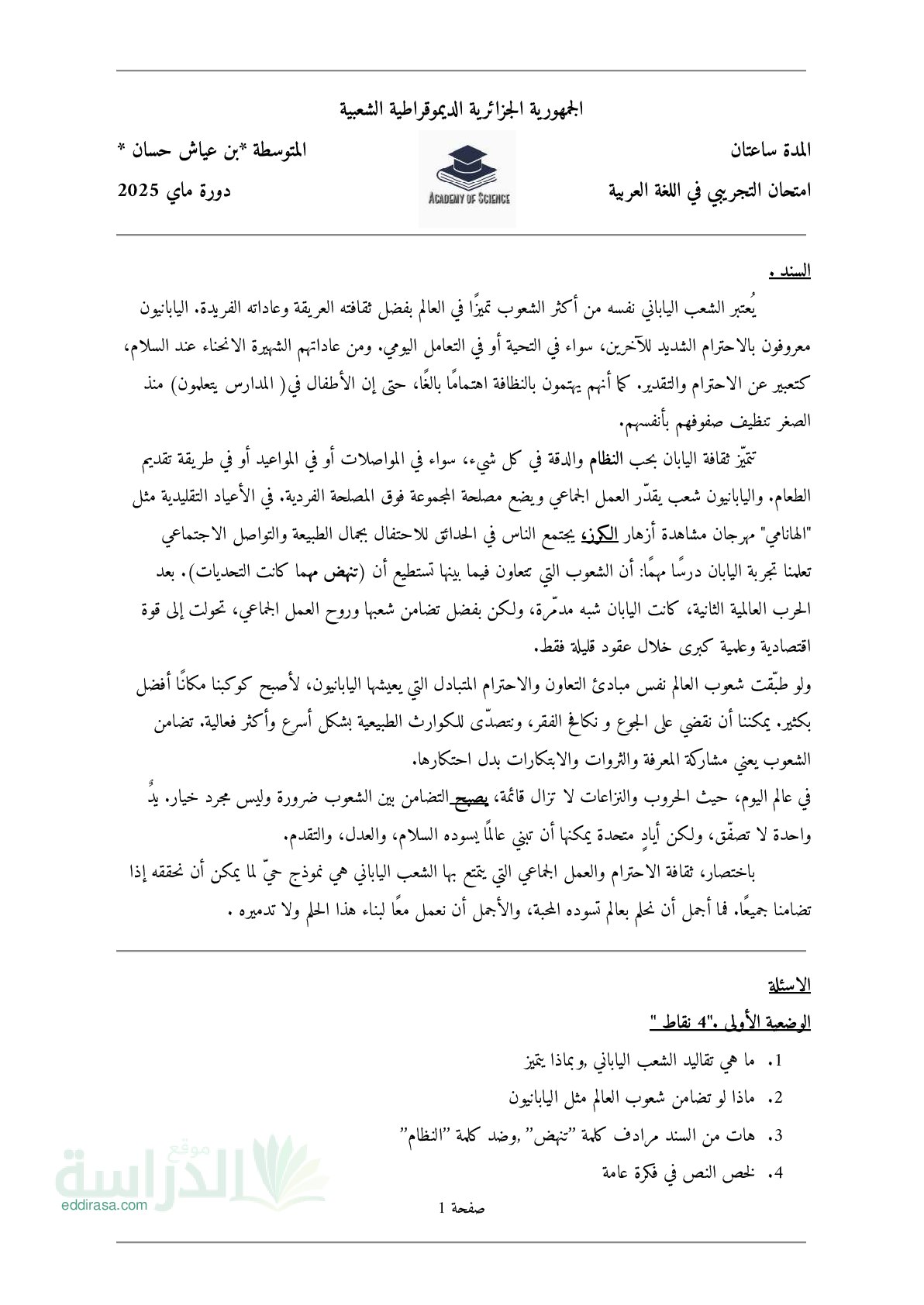 اختبار في اللغة العربية الفصل الثالث السنة الرابعة متوسط رقم 105