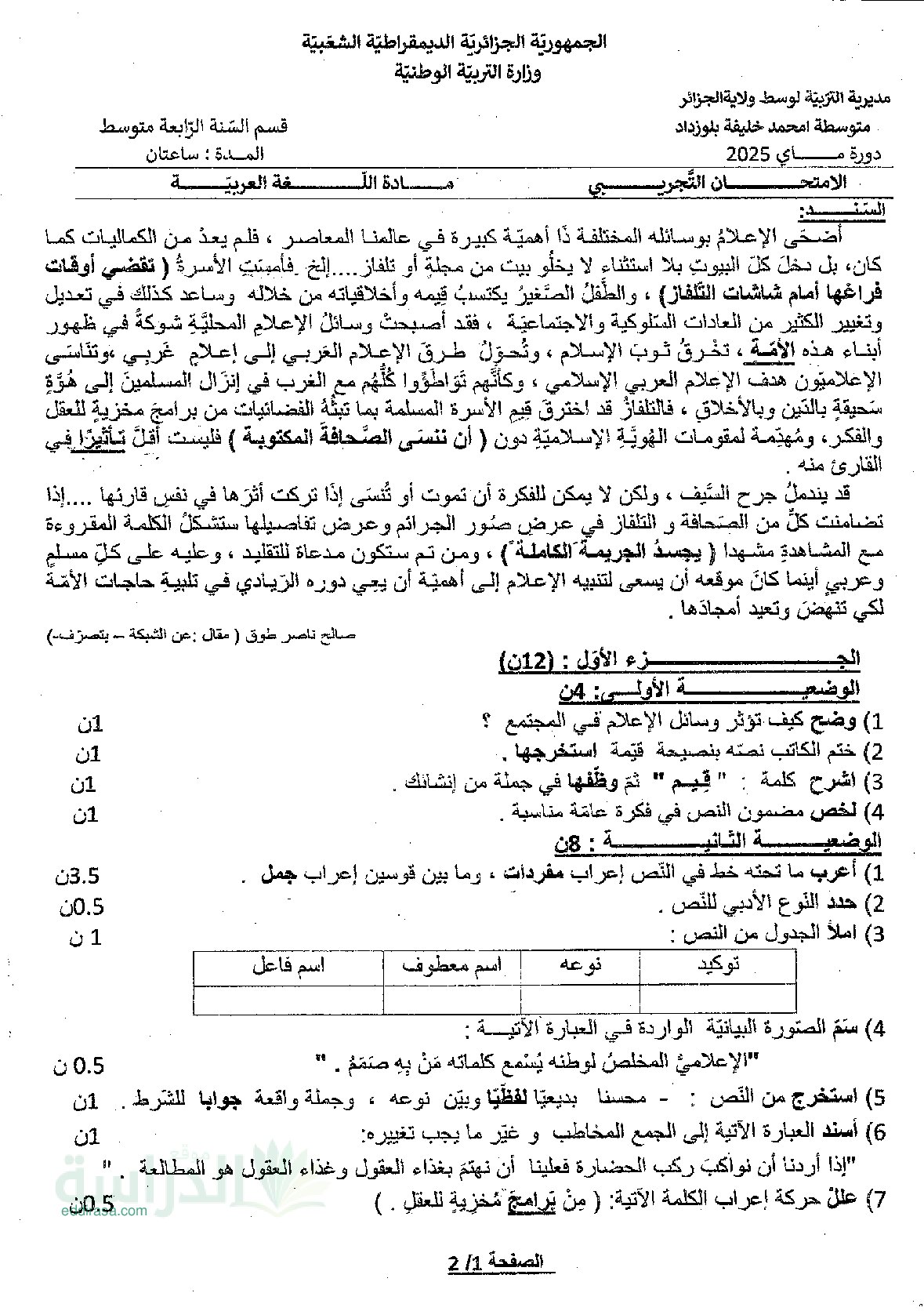 اختبار في اللغة العربية الفصل الثالث السنة الرابعة متوسط رقم 106