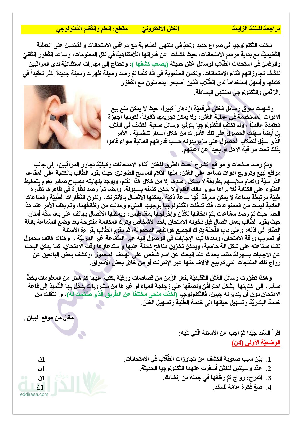اختبار في اللغة العربية الفصل الثالث السنة الرابعة متوسط رقم 107
