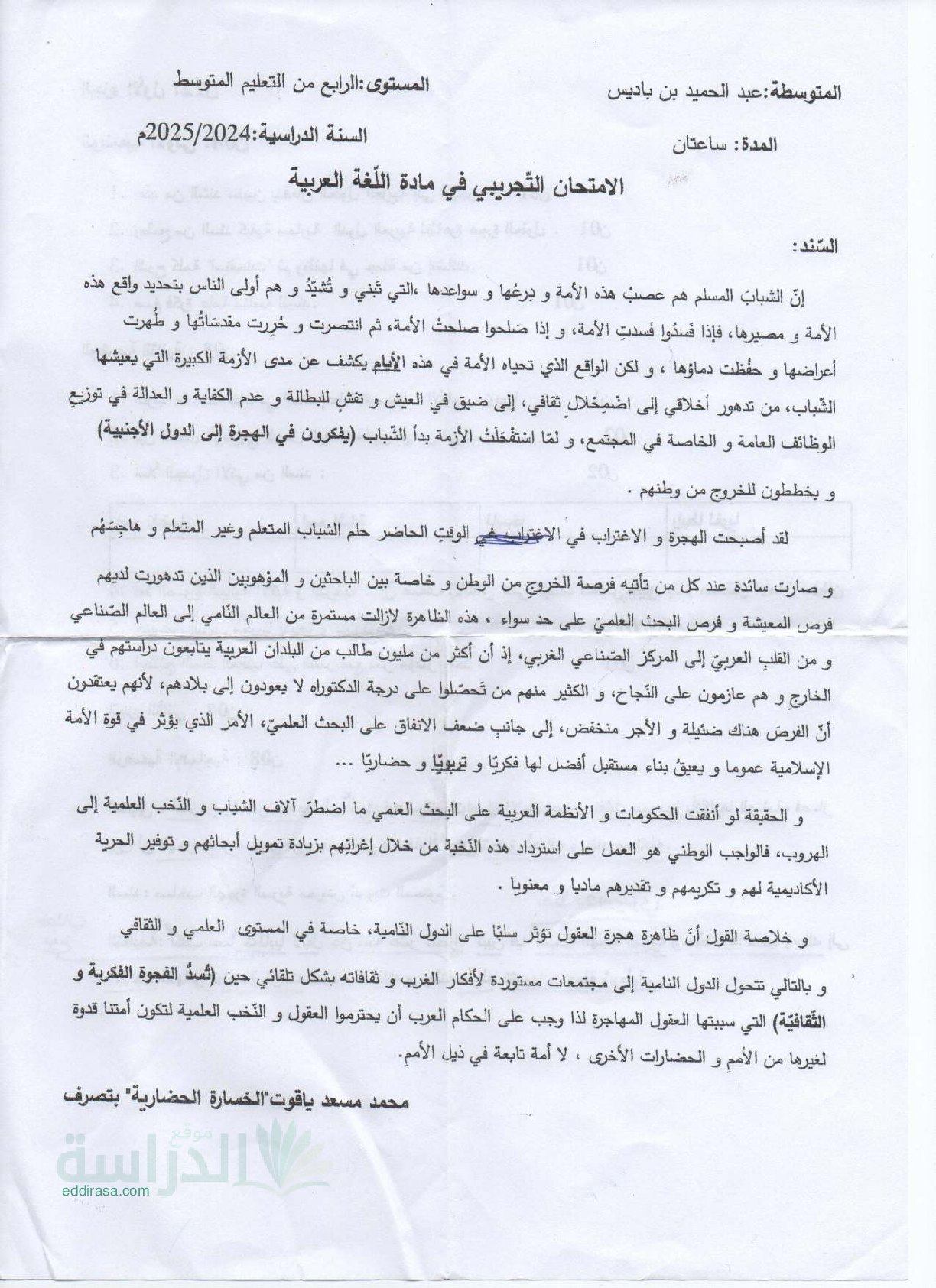 اختبار في اللغة العربية الفصل الثالث السنة الرابعة متوسط رقم 108