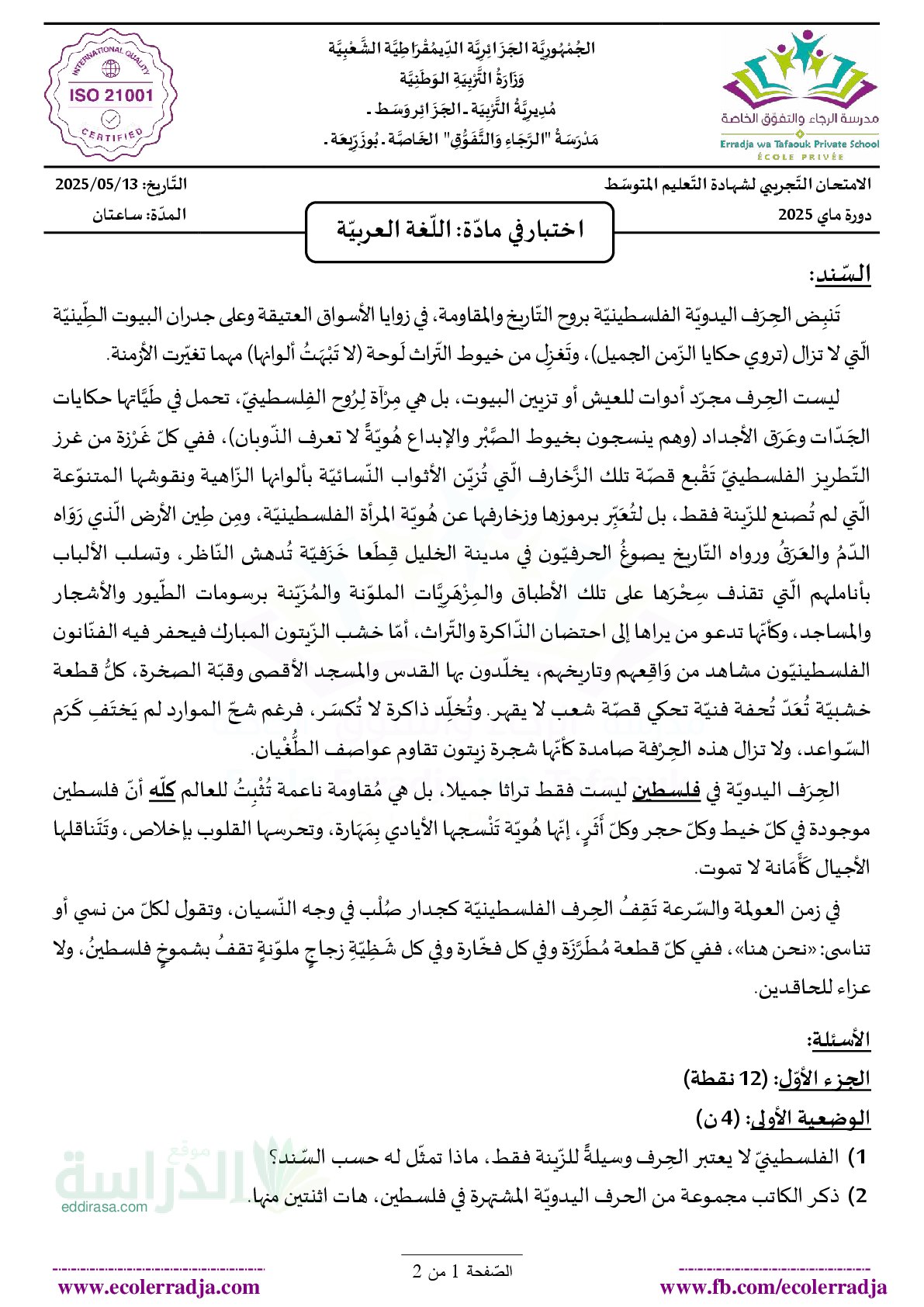 اختبار في اللغة العربية الفصل الثالث السنة الرابعة متوسط رقم 109 مع التصحيح