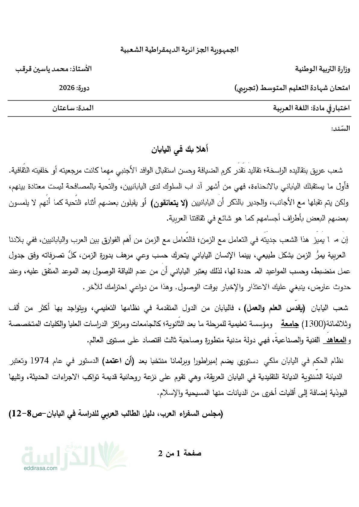 اختبار في اللغة العربية الفصل الثالث السنة الرابعة متوسط رقم 110