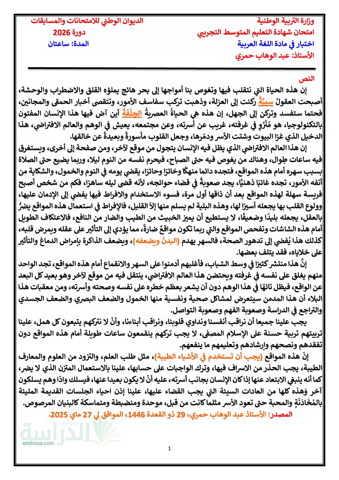 اختبار في اللغة العربية الفصل الثالث السنة الرابعة متوسط رقم 112