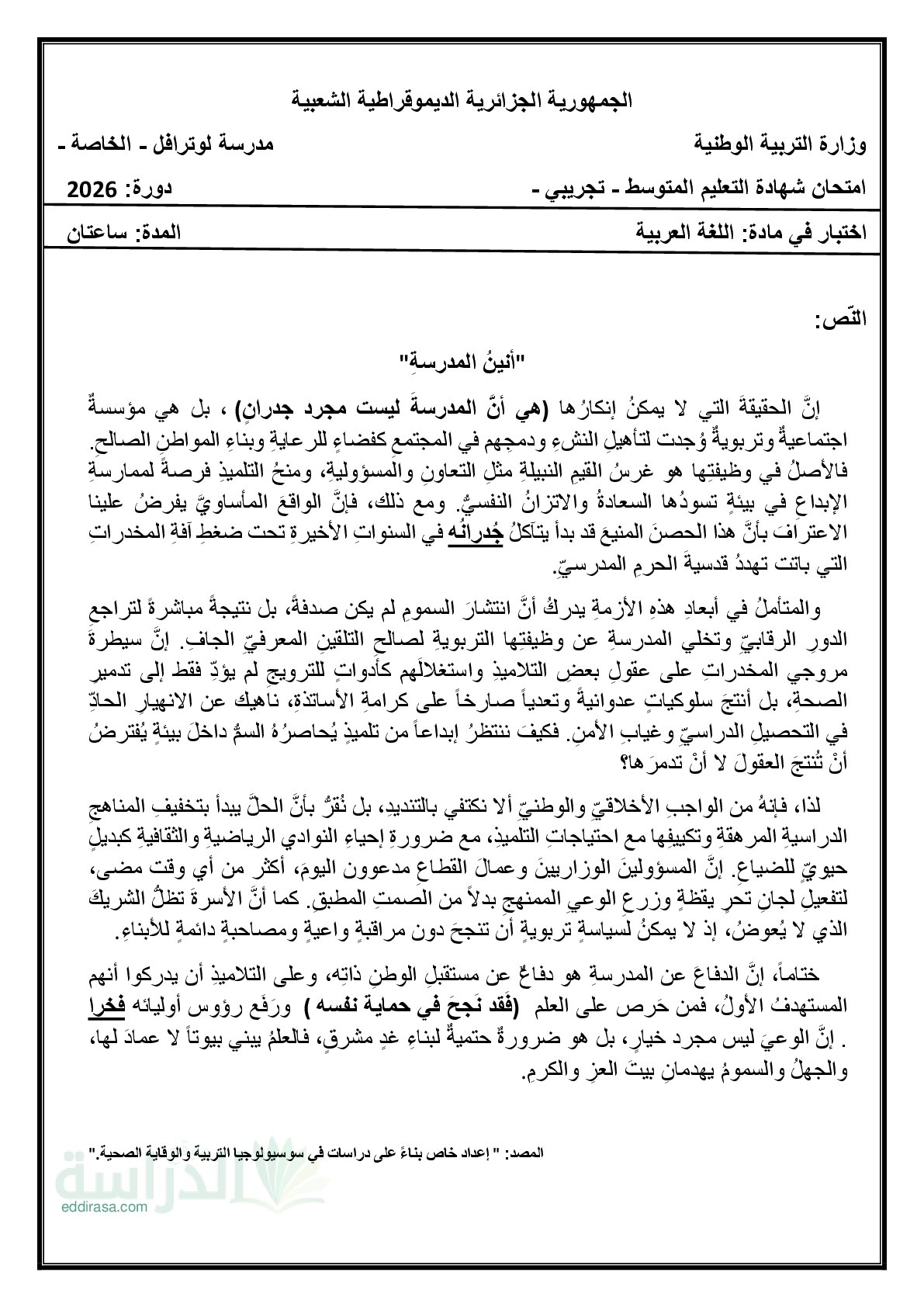 اختبار في اللغة العربية الفصل الثالث السنة الرابعة متوسط رقم 114