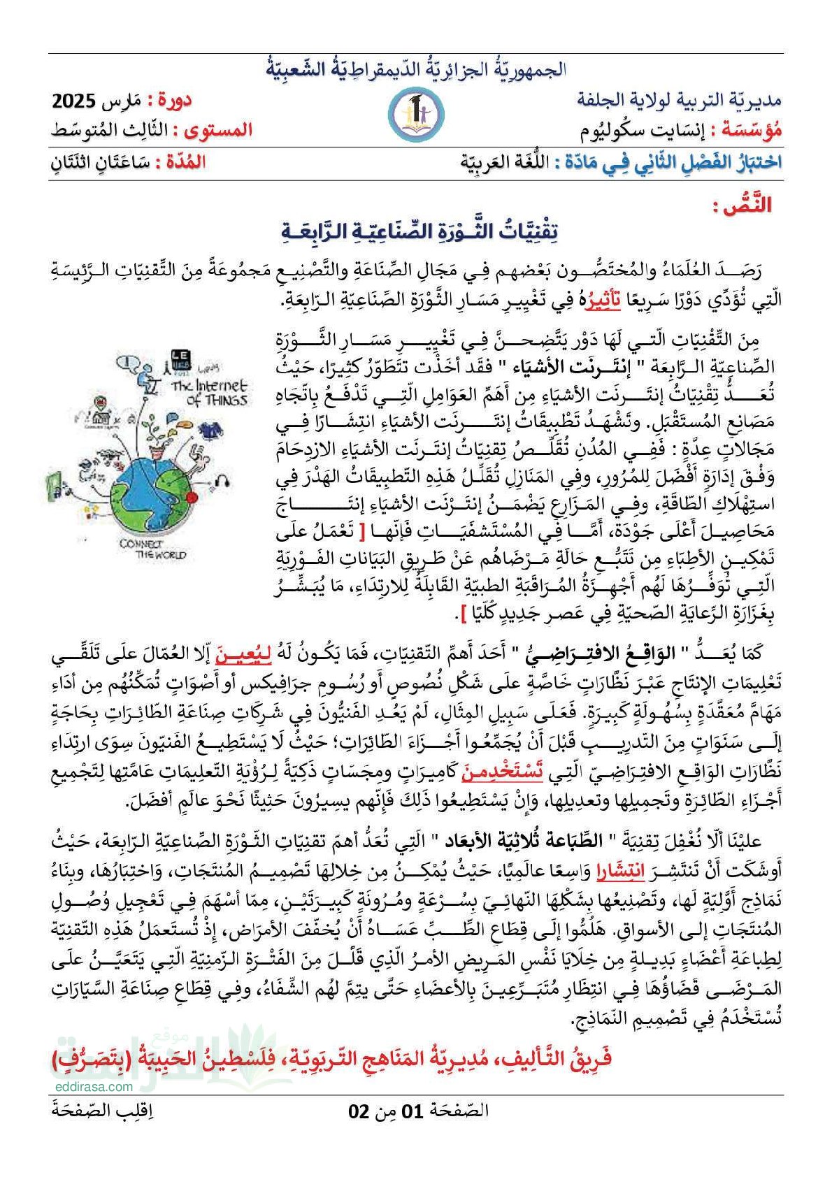 اختبار في اللغة العربية الفصل الثاني السنة الثالثة متوسط رقم 62