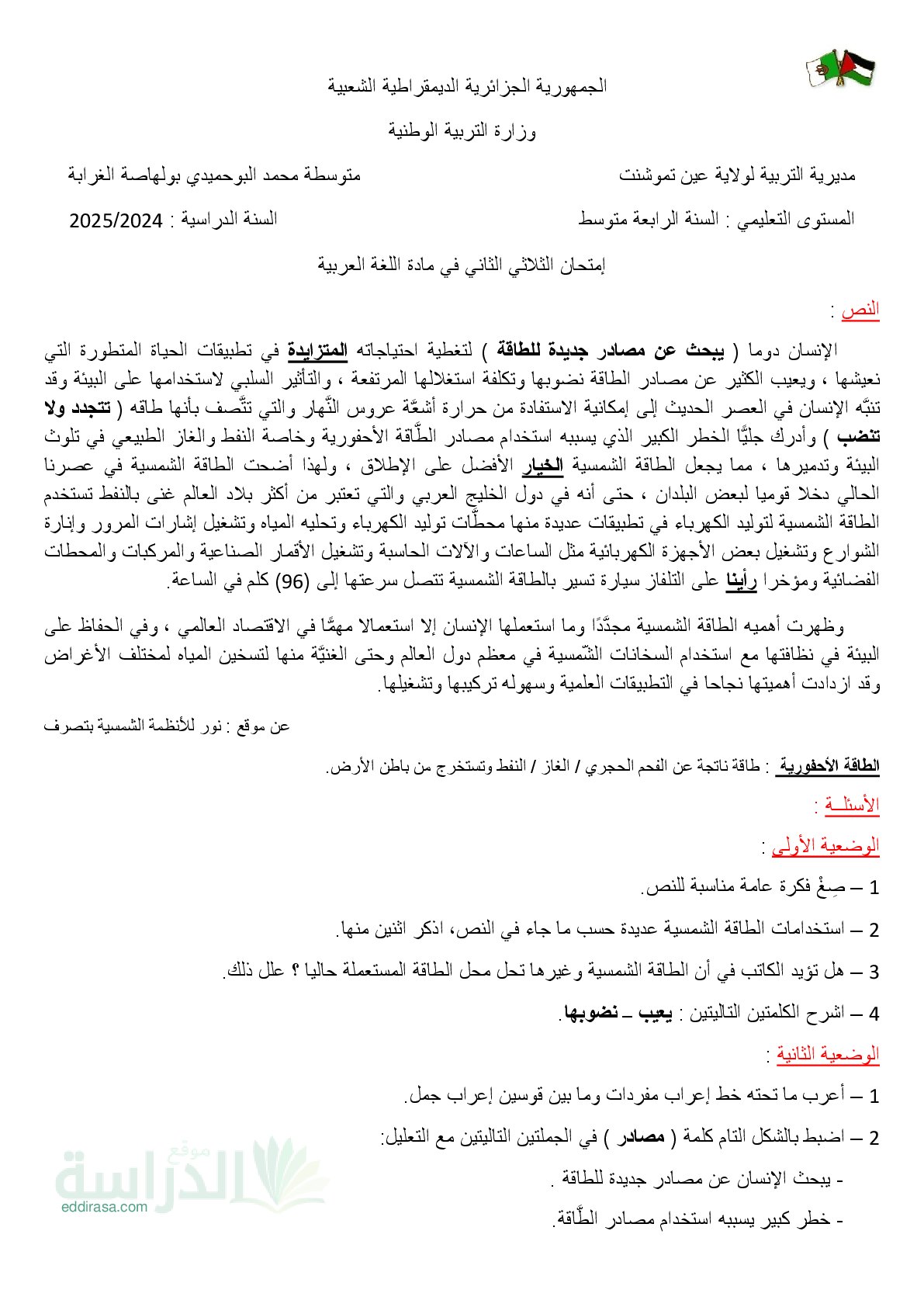 اختبار في اللغة العربية الفصل الثاني السنة الرابعة متوسط رقم 86