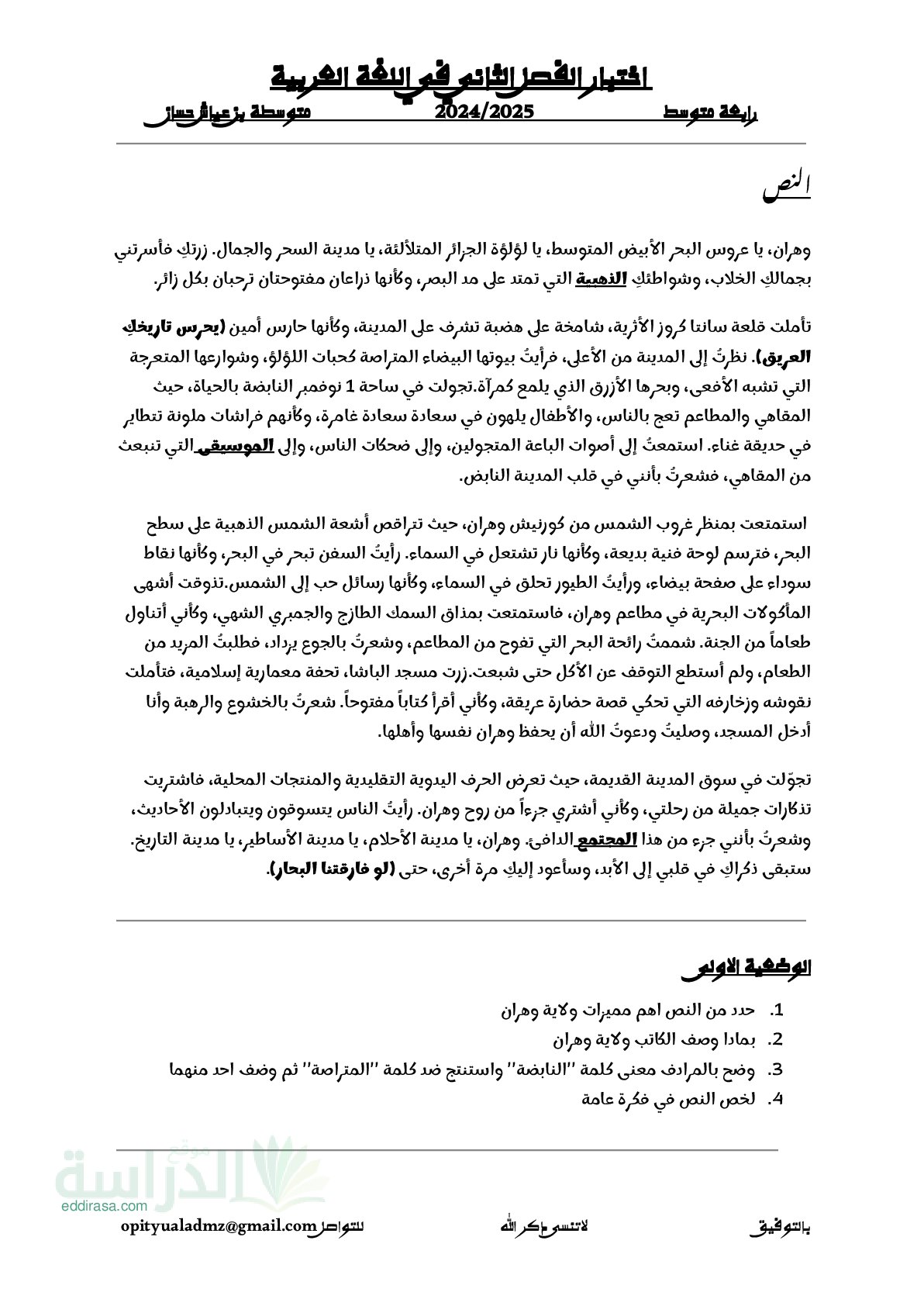 اختبار في اللغة العربية الفصل الثاني السنة الرابعة متوسط رقم 87