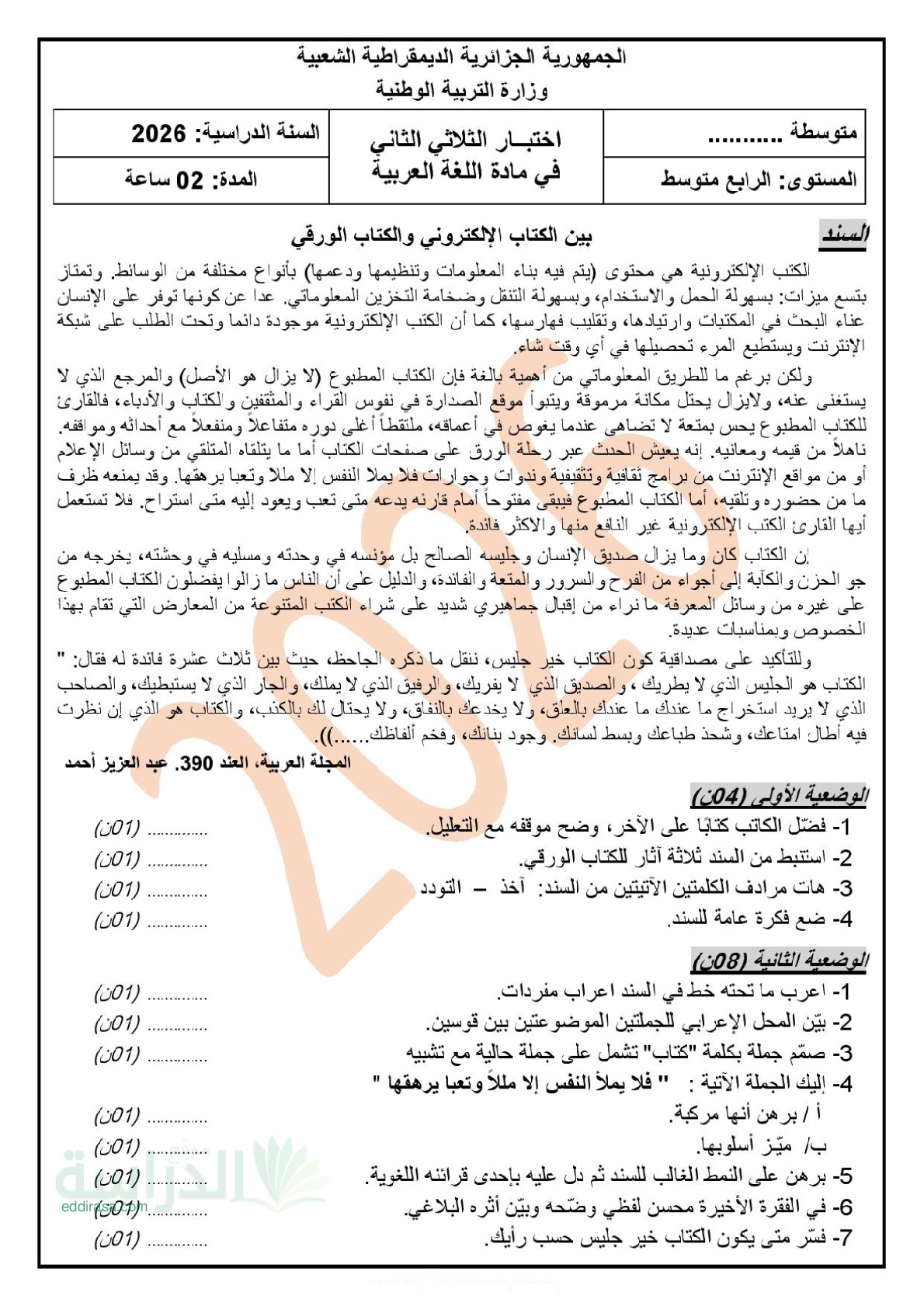 اختبار في اللغة العربية الفصل الثاني السنة الرابعة متوسط رقم 88