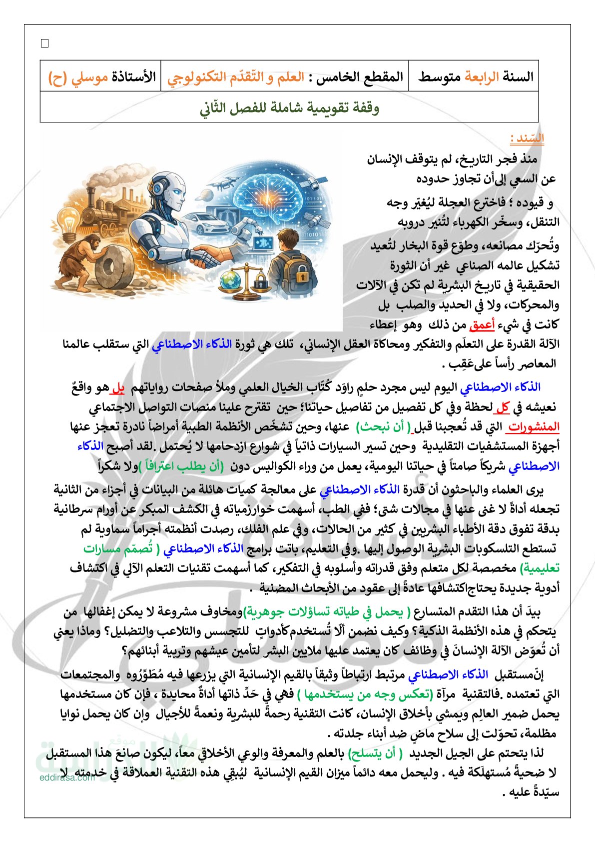 اختبار في اللغة العربية الفصل الثاني السنة الرابعة متوسط رقم 89